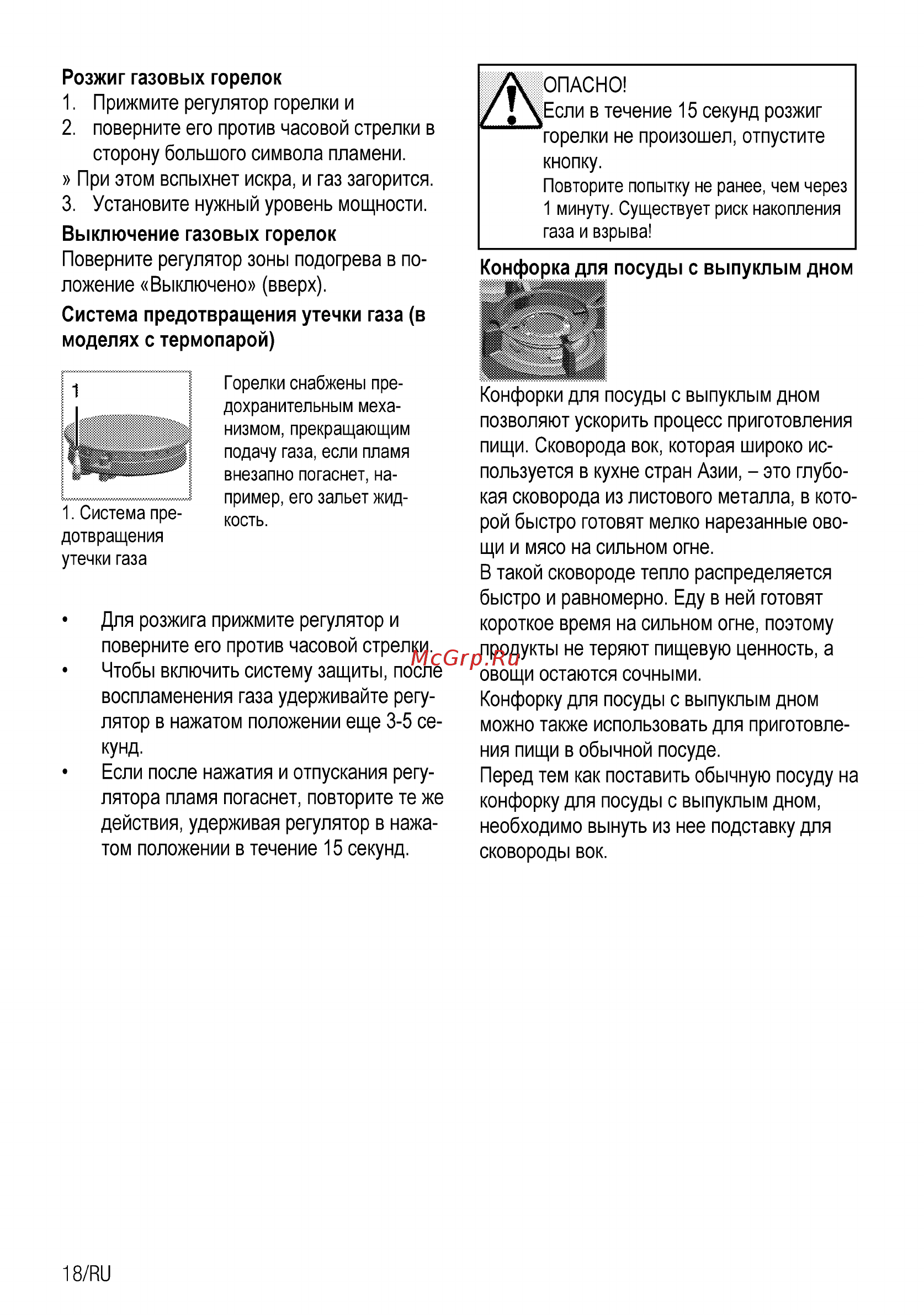 Beko HIMW 64225 SW [36/40] Система пре дотвращения утечки газа
