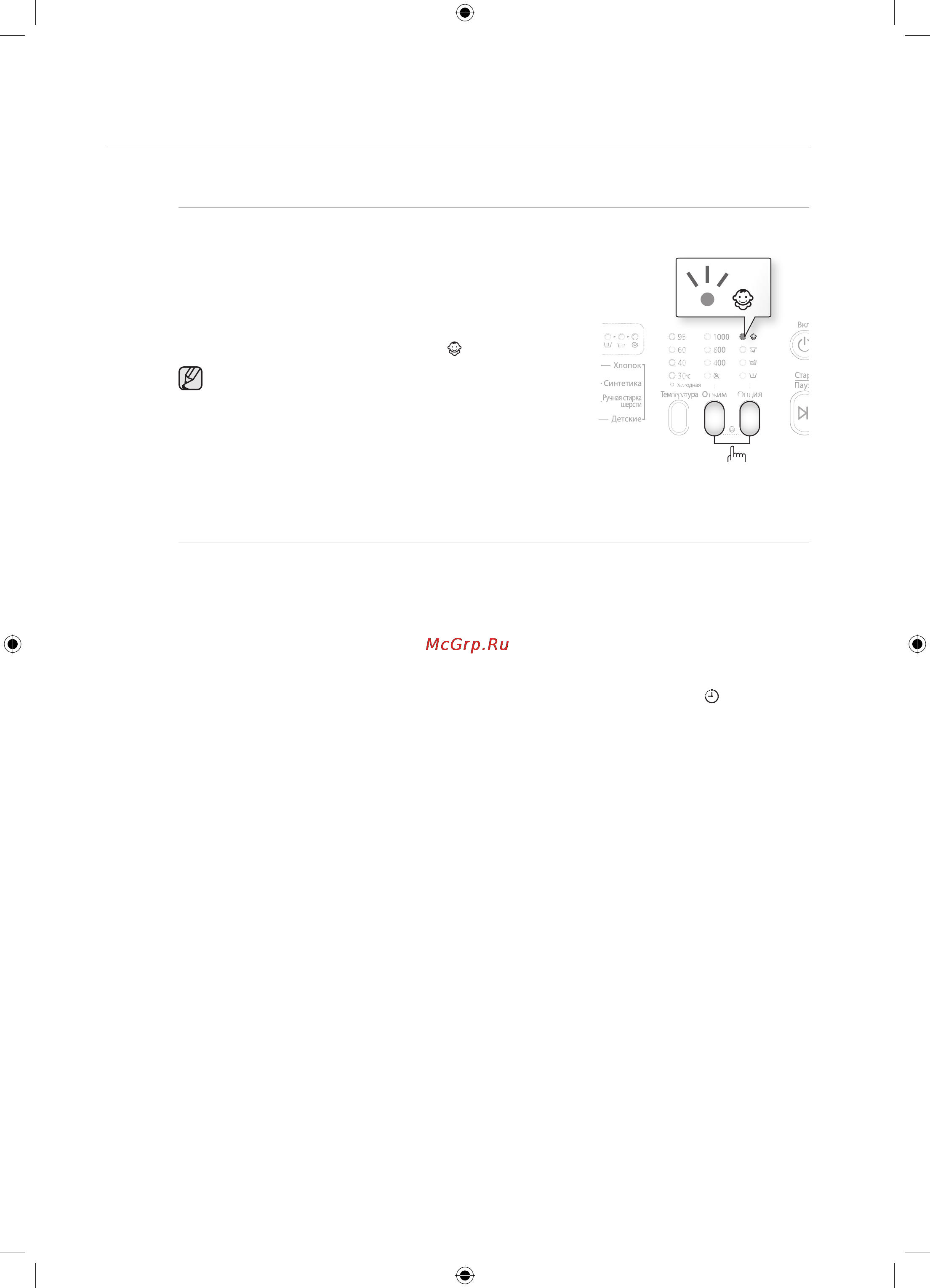 Samsung WF-M592NMH [24/40] Замок от детей