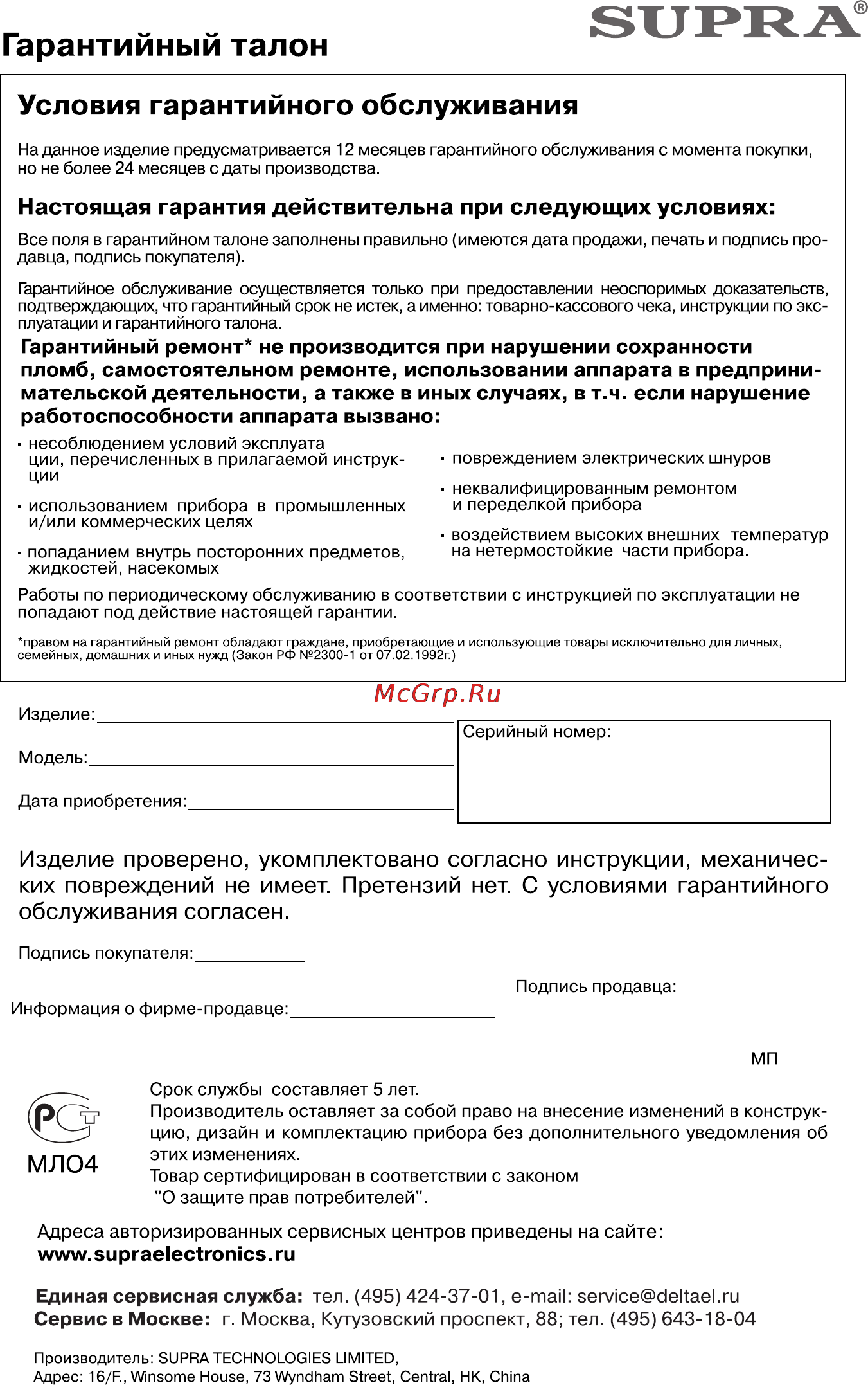 Supra FSS-307 Инструкция по эксплуатации онлайн [14/15] 34951