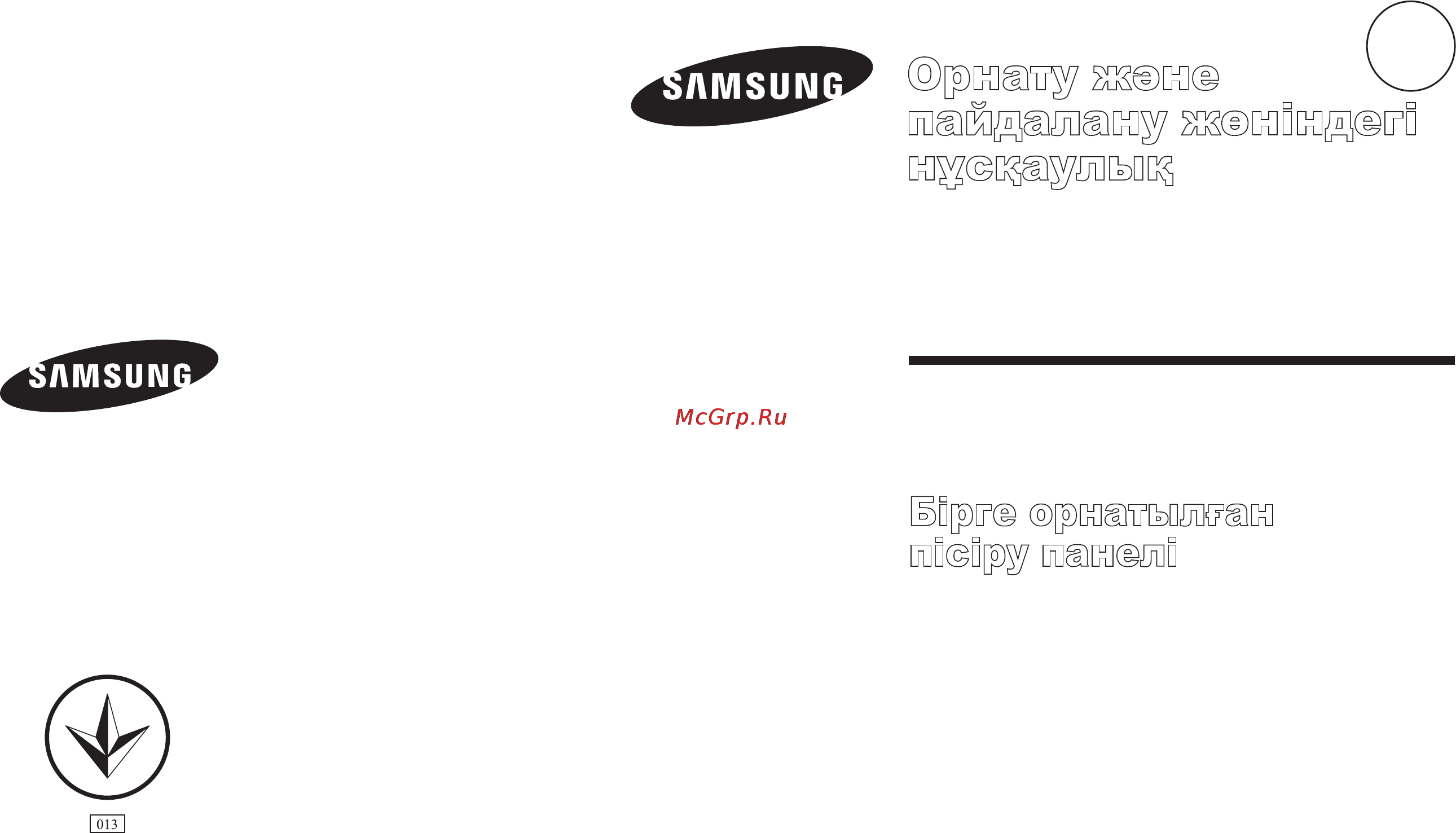 Samsung GN642FFGD [29/42] Орнату және пайдалану жѳніндегі нұсқаулық