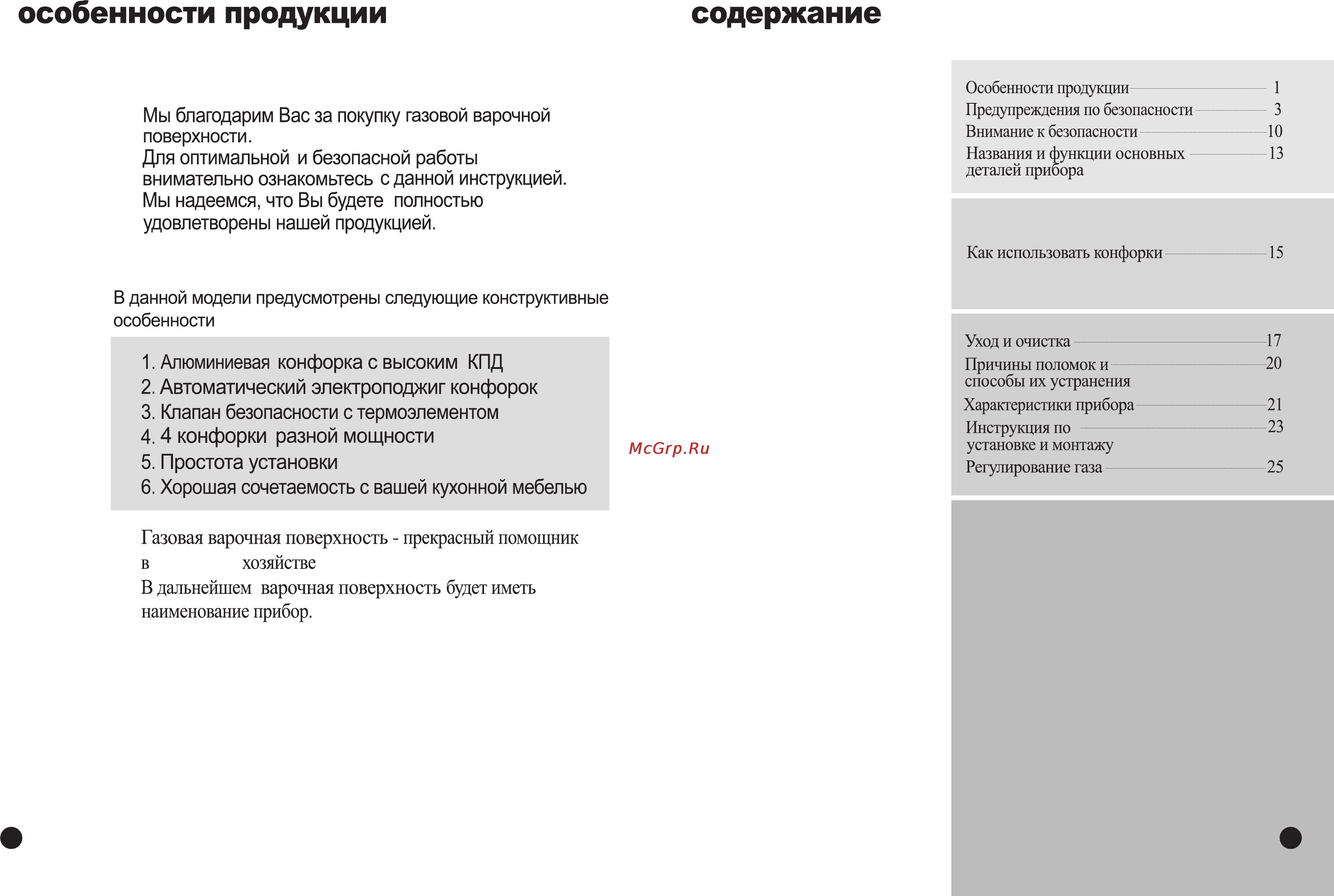 Samsung GN 642 FFBD [2/14] Особенности продукции