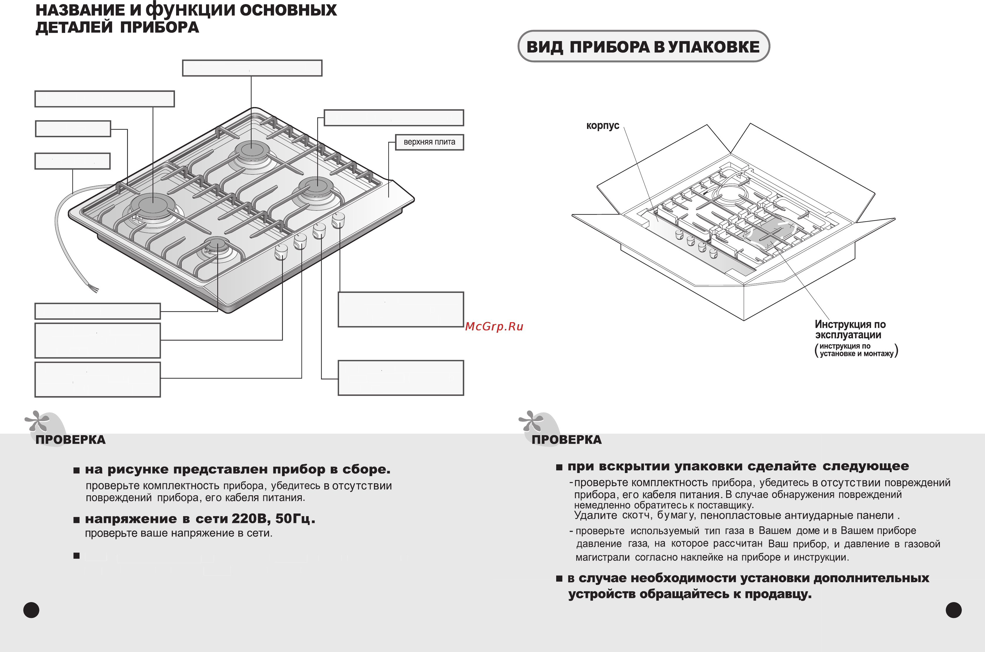 Samsung GN 642 FFBD [8/14] Смазка кранов произведена на заводе изготовителе с учетом требований всего срока службы изделия