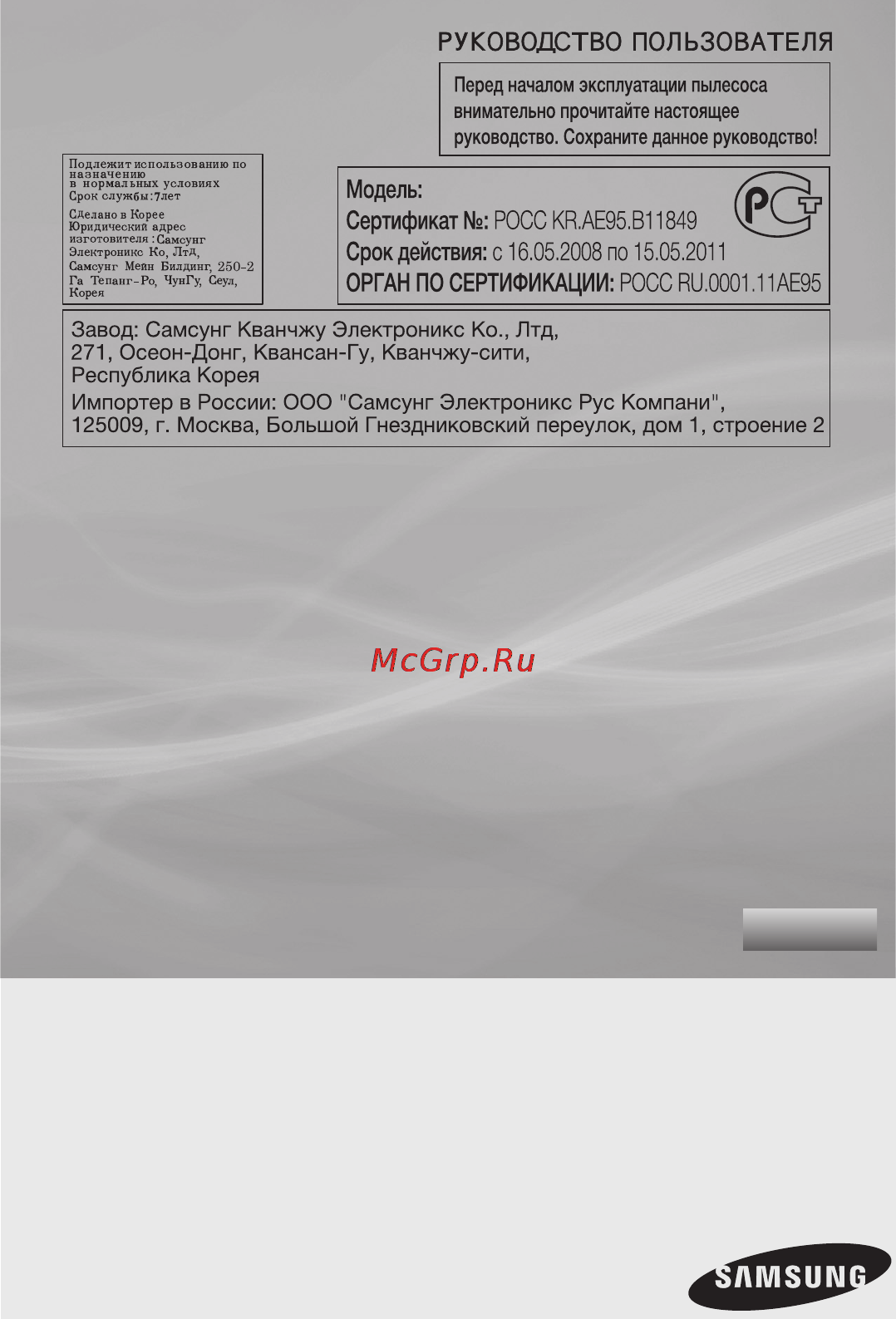 Samsung SC-5250V32 Инструкция по эксплуатации онлайн