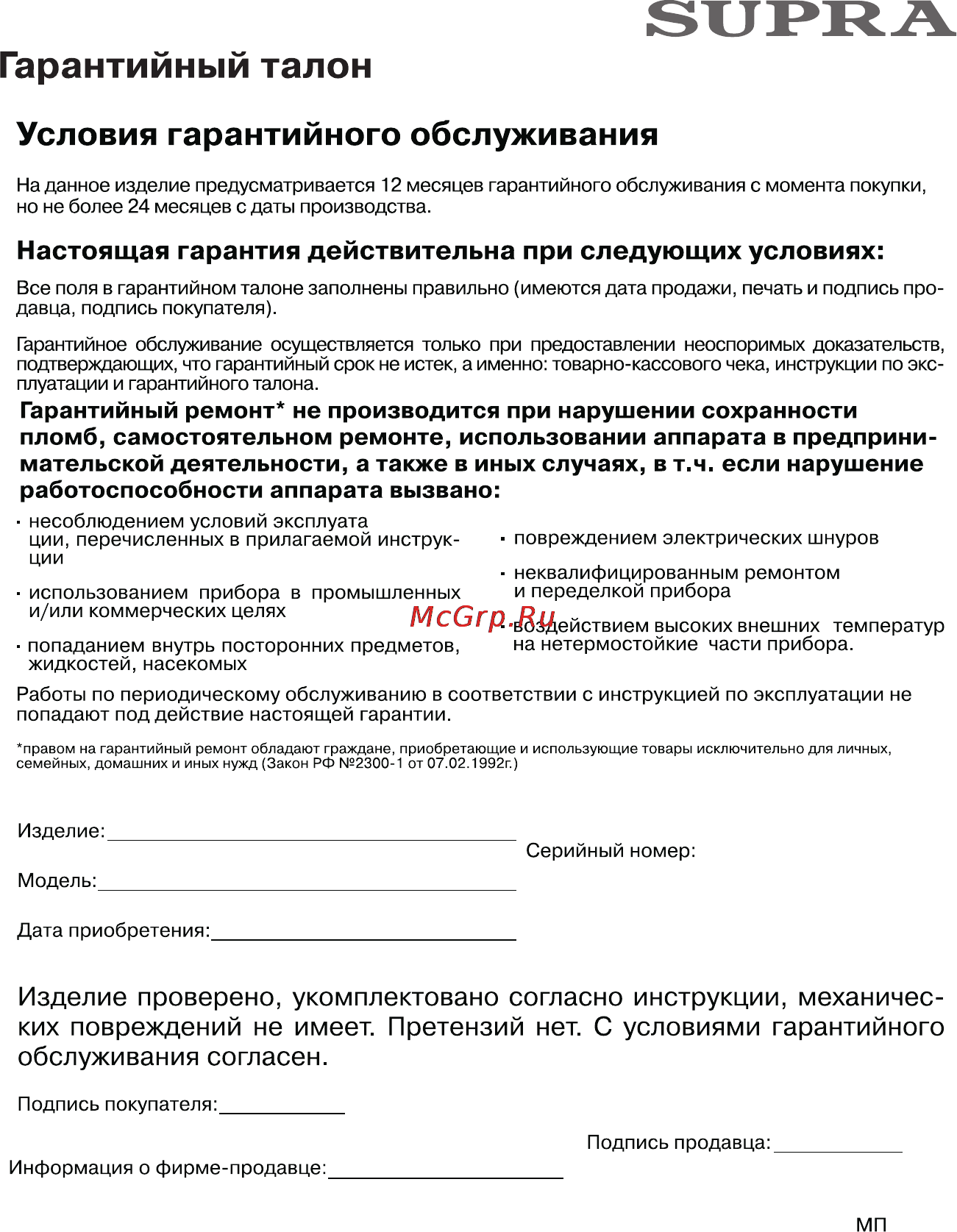 Supra FSS-201 Инструкция по эксплуатации онлайн [11/11] 34971