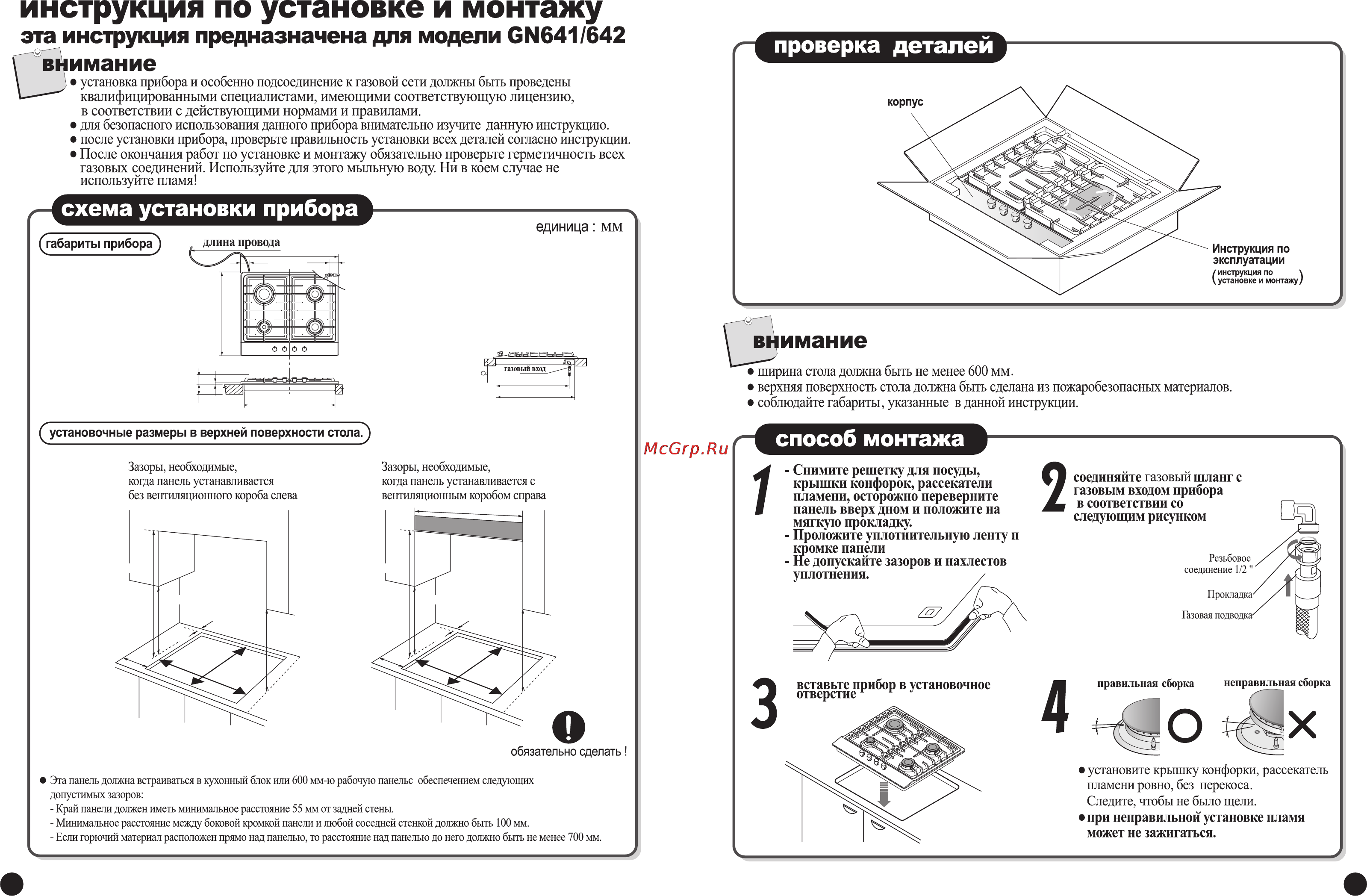 Samsung GN641FFXD Инструкция по эксплуатации онлайн [13/28] 34975