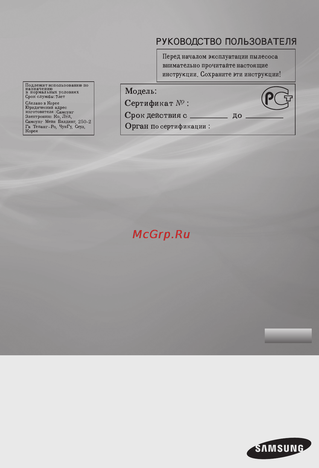 Samsung SC-4520S3W Инструкция по эксплуатации онлайн