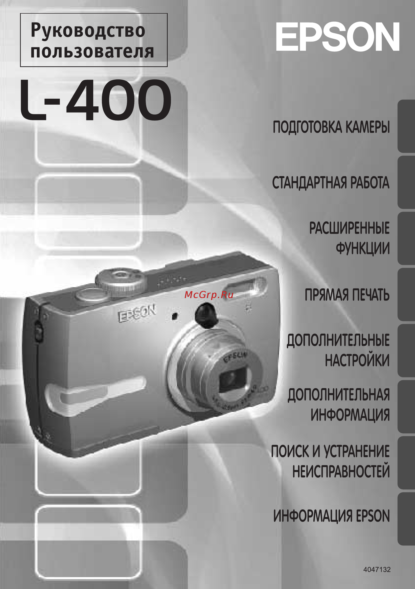 Epson L-400 Инструкция по эксплуатации онлайн