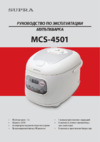 Supra MCS-4501 Инструкция по эксплуатации