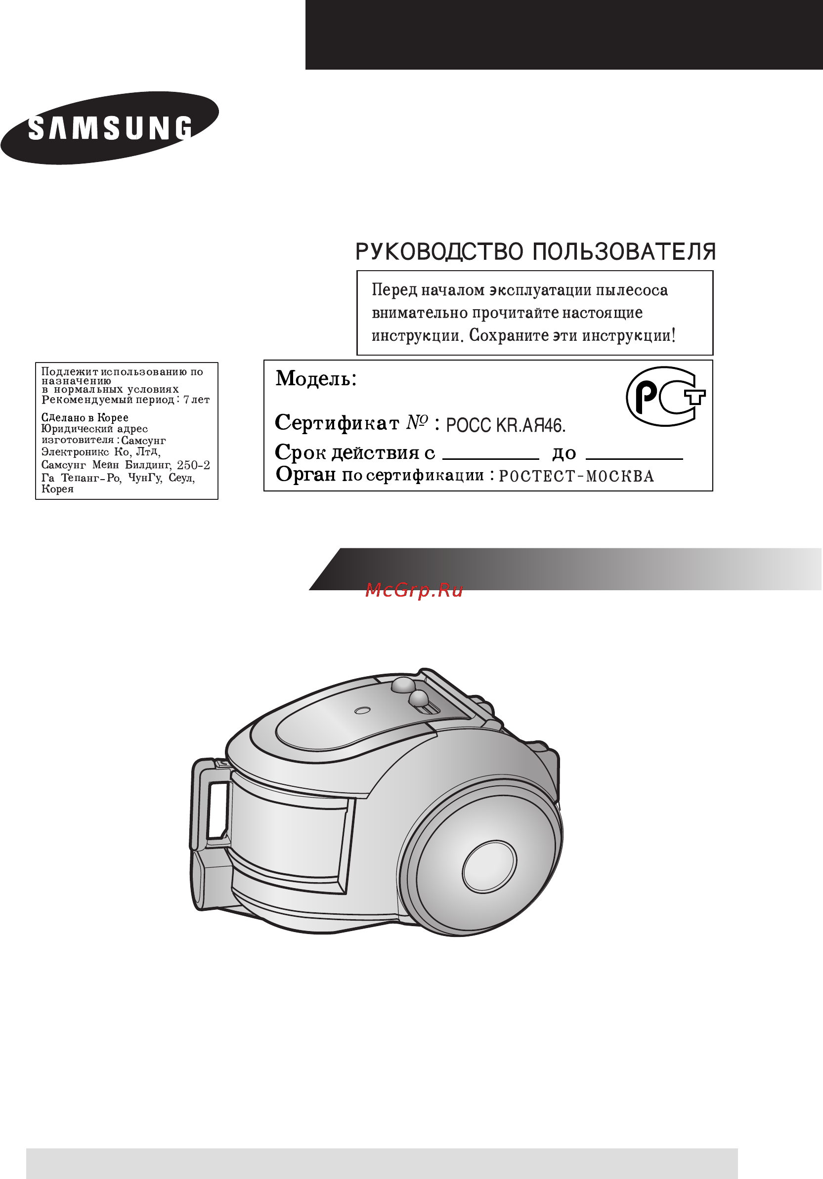 Samsung SC-6570H3R Инструкция по эксплуатации онлайн