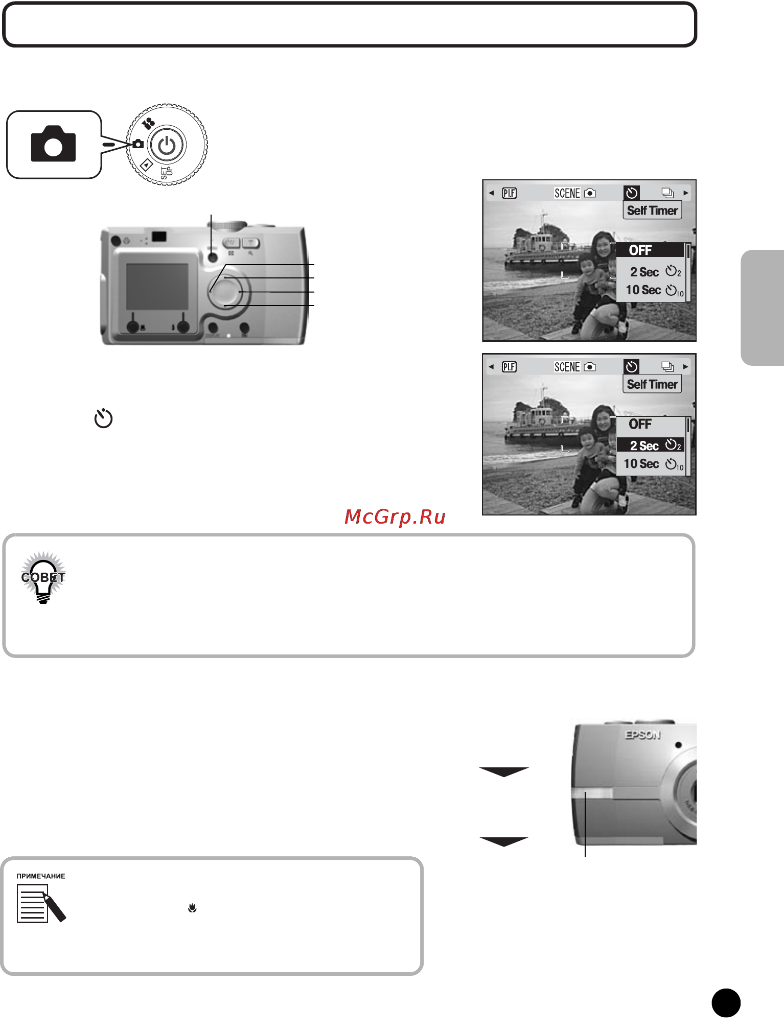 Epson L-300 [33/106] Нажмите кнопку menu меню и с помощью кнопок l и r выберите self timer автоспуск