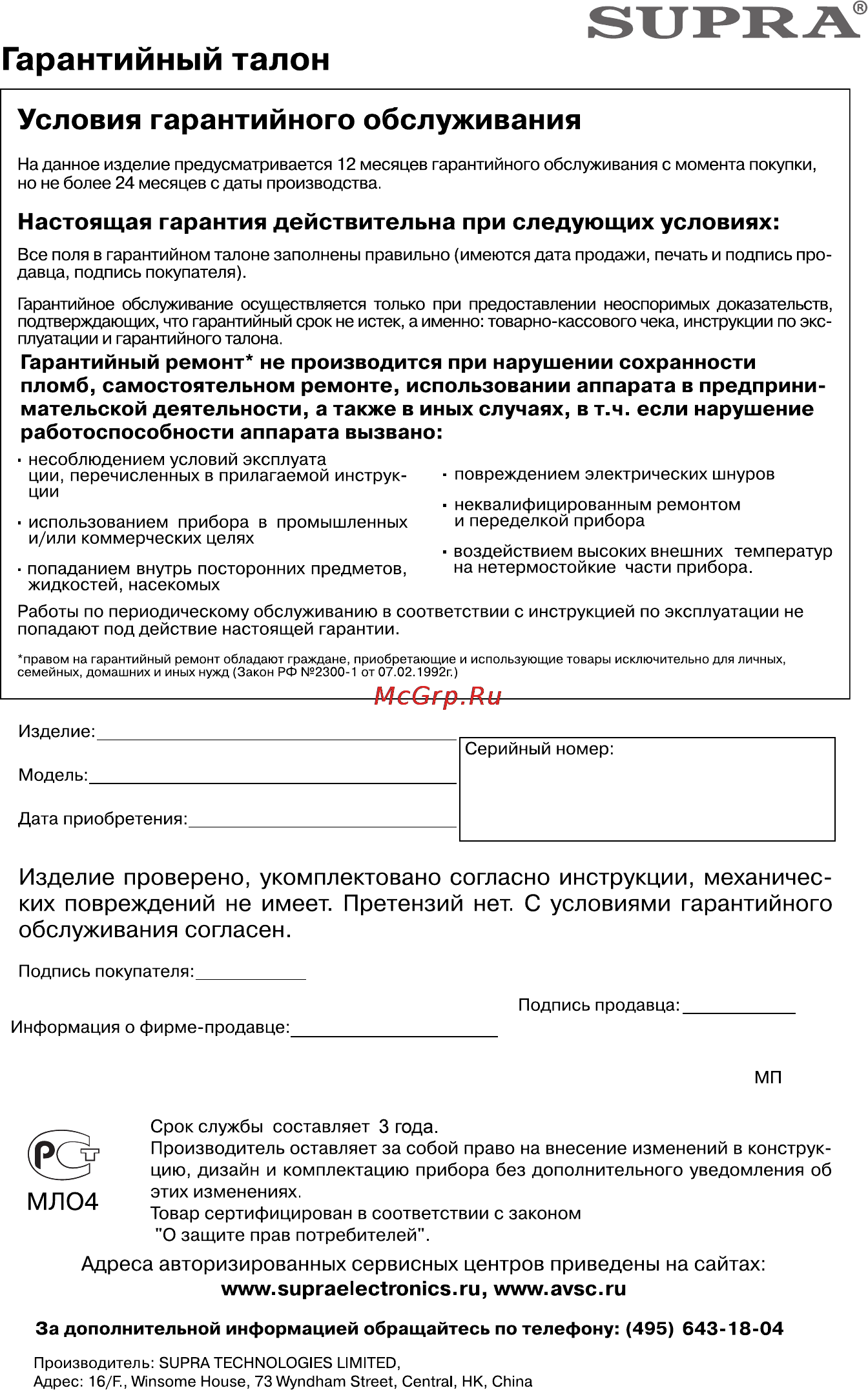 Supra HBS-645 Инструкция по эксплуатации онлайн [9/10] 35019