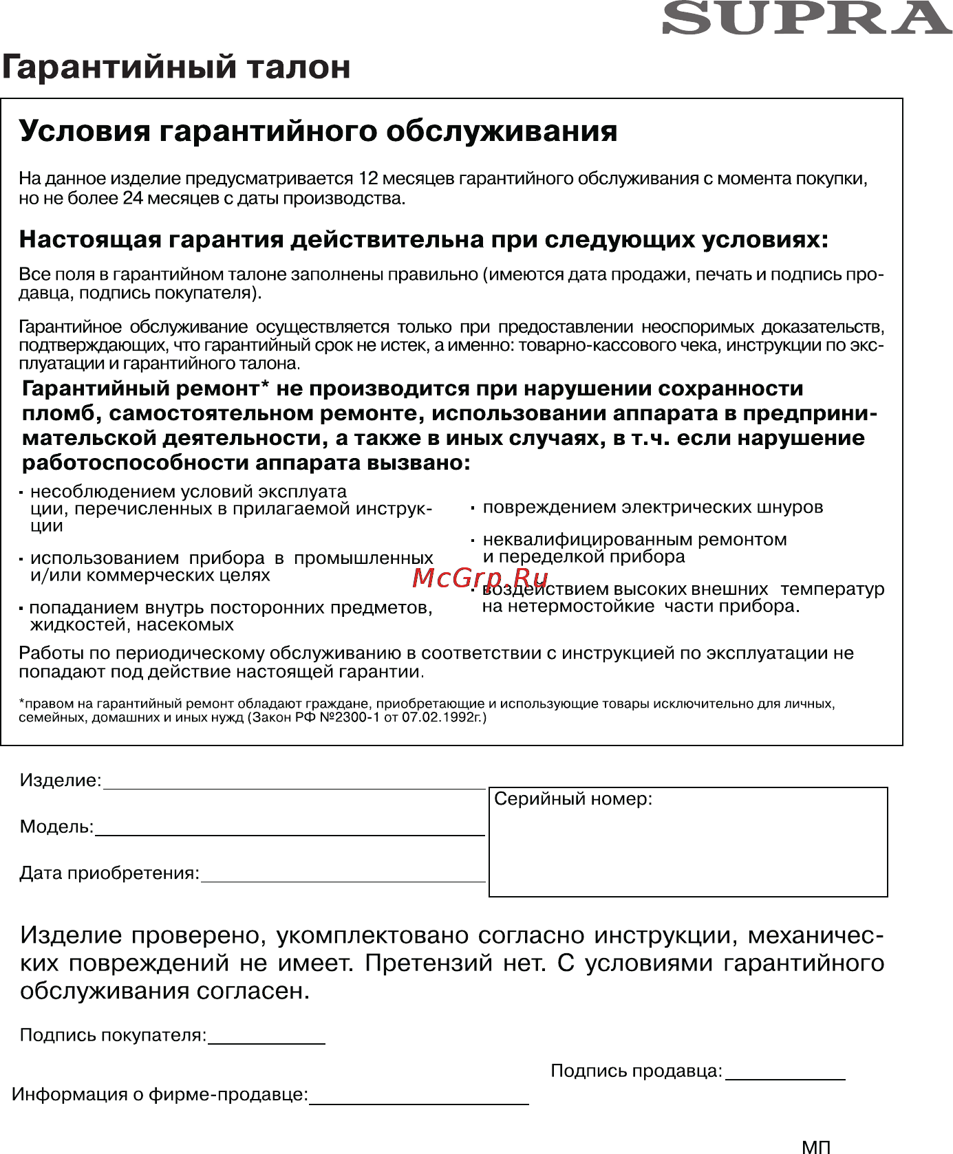 Supra HBS-635 Инструкция по эксплуатации онлайн [8/10] 35025