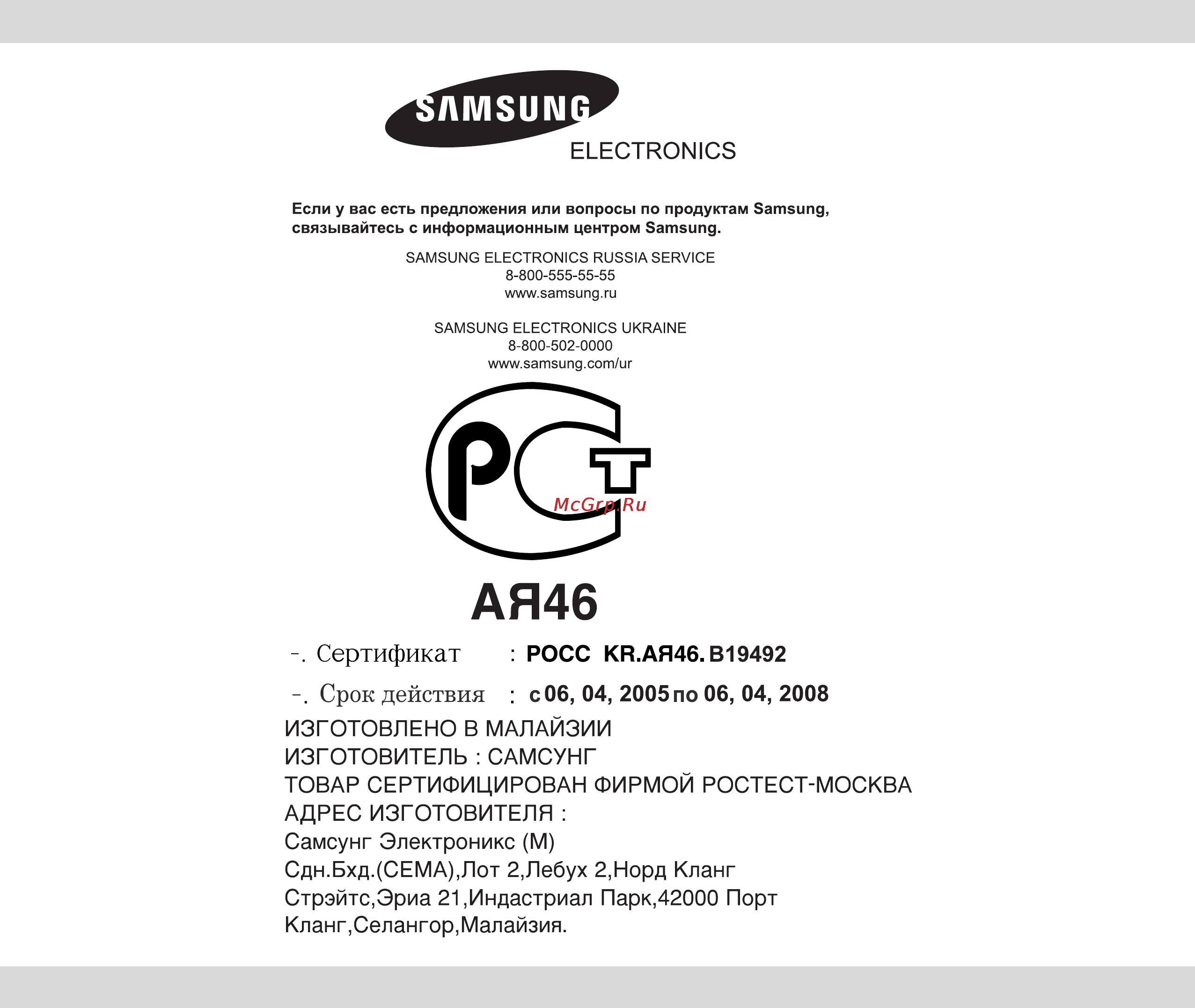 Samsung G-273 VR-S Инструкция по эксплуатации онлайн [28/28] 35037