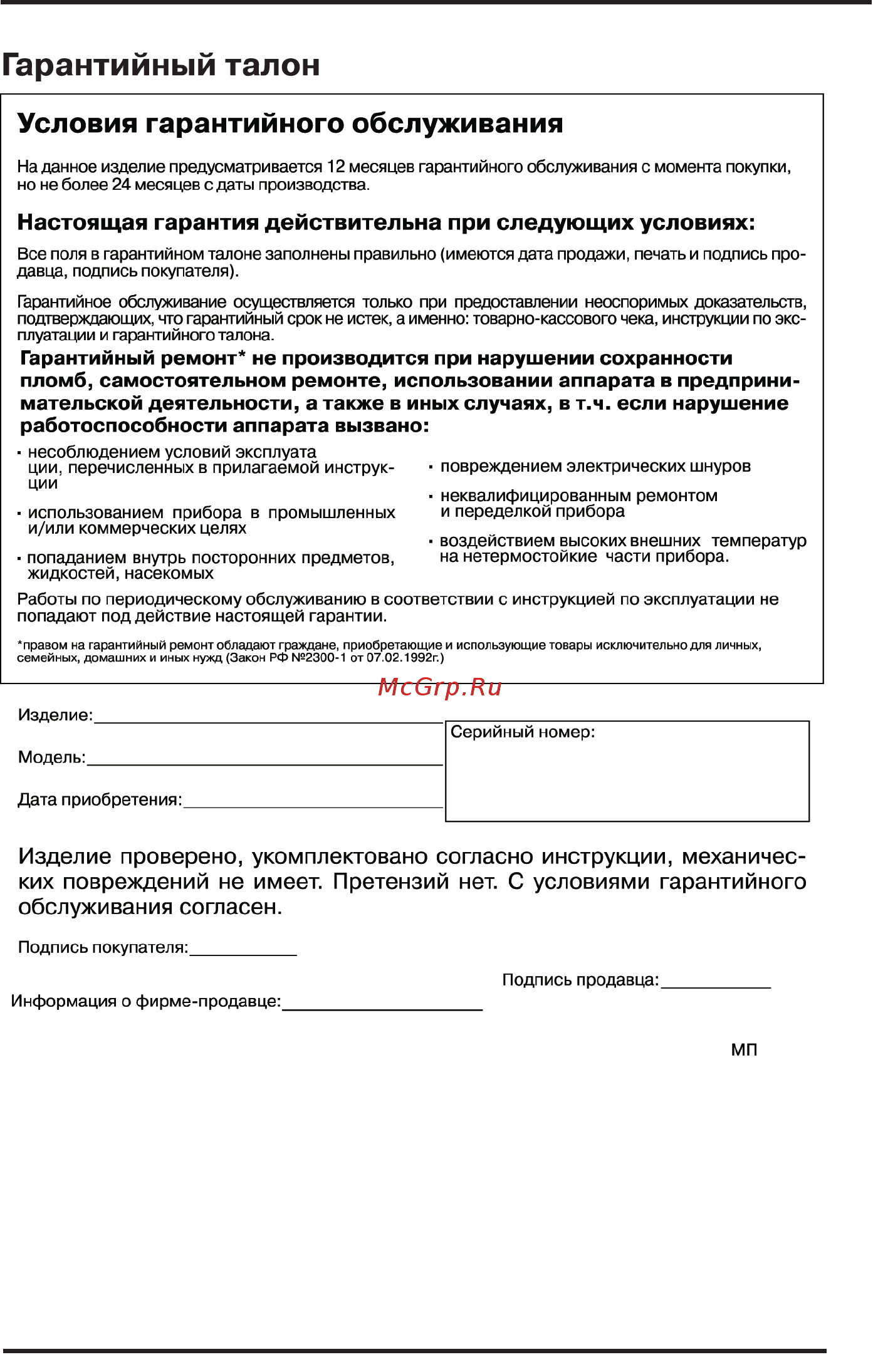 Supra BLS-755 серебристый Инструкция по эксплуатации онлайн [7/11] 298079