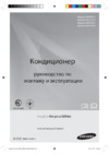 Samsung AQV12PSBNSER Инструкция по эксплуатации