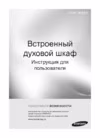 Samsung BF641FST Инструкция по эксплуатации