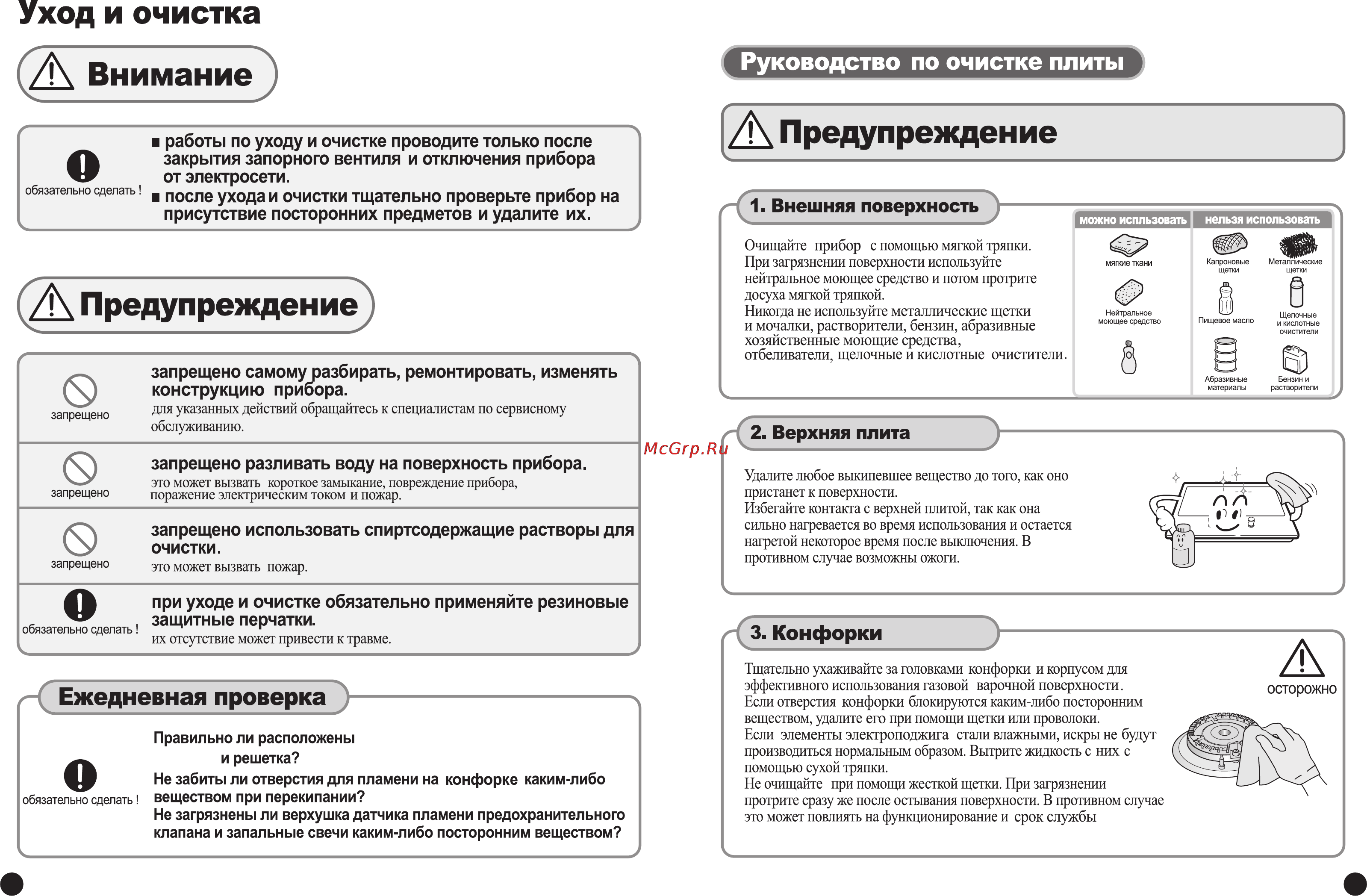 Samsung GN642FFBD [10/14] Уход и очистка
