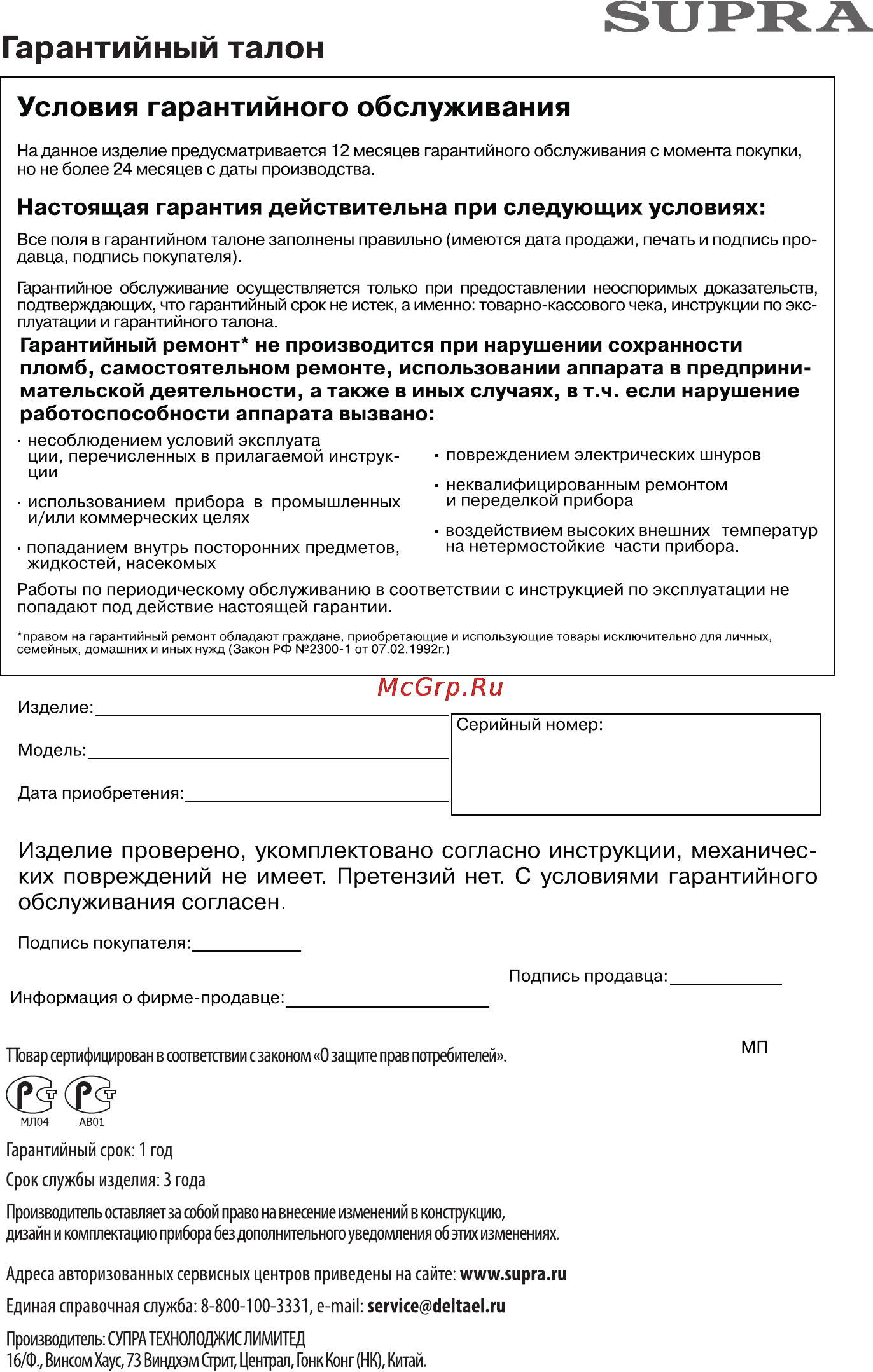Supra TTS-215 Инструкция по эксплуатации онлайн [8/10] 35134