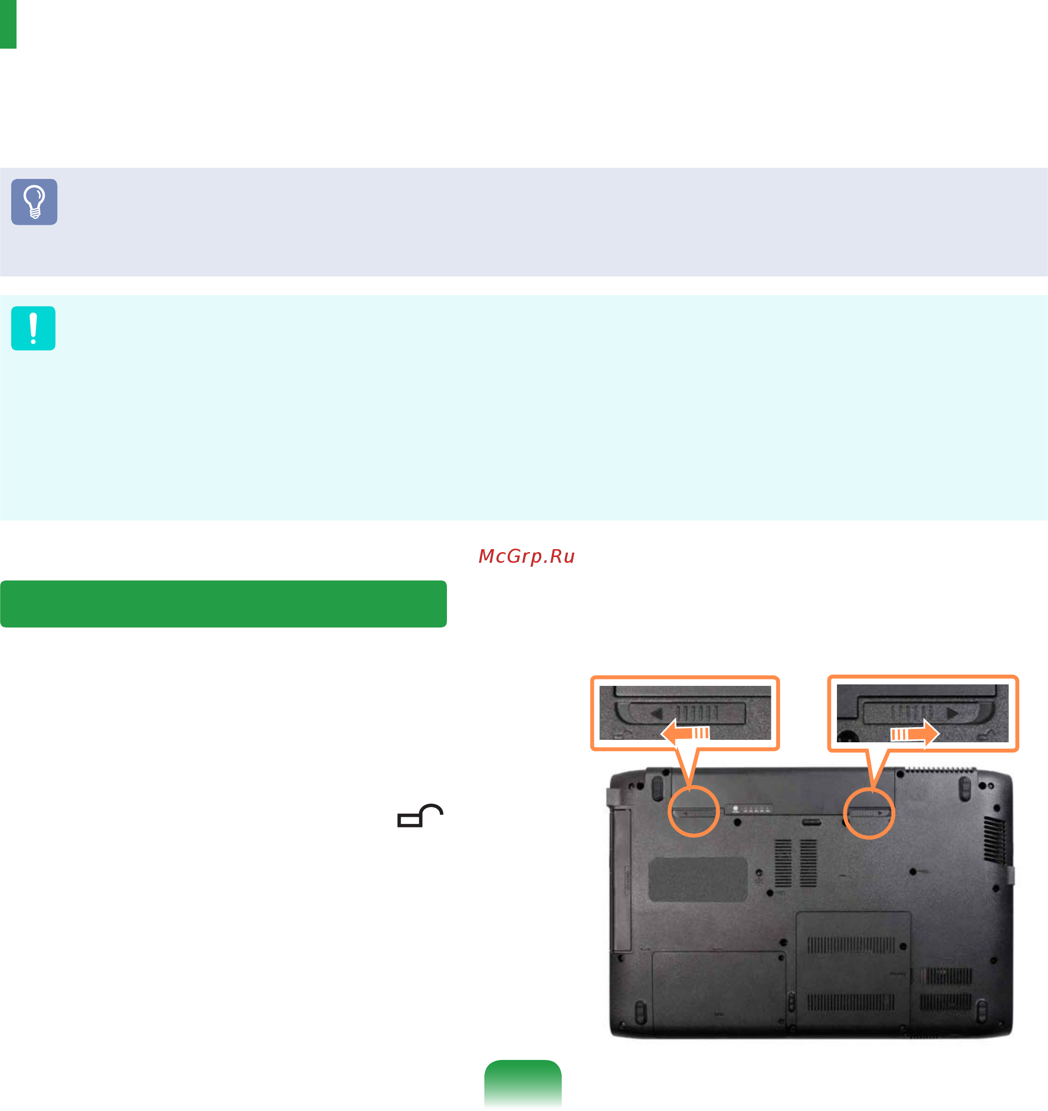 Samsung R540-JS05RU [105/158] Батарея