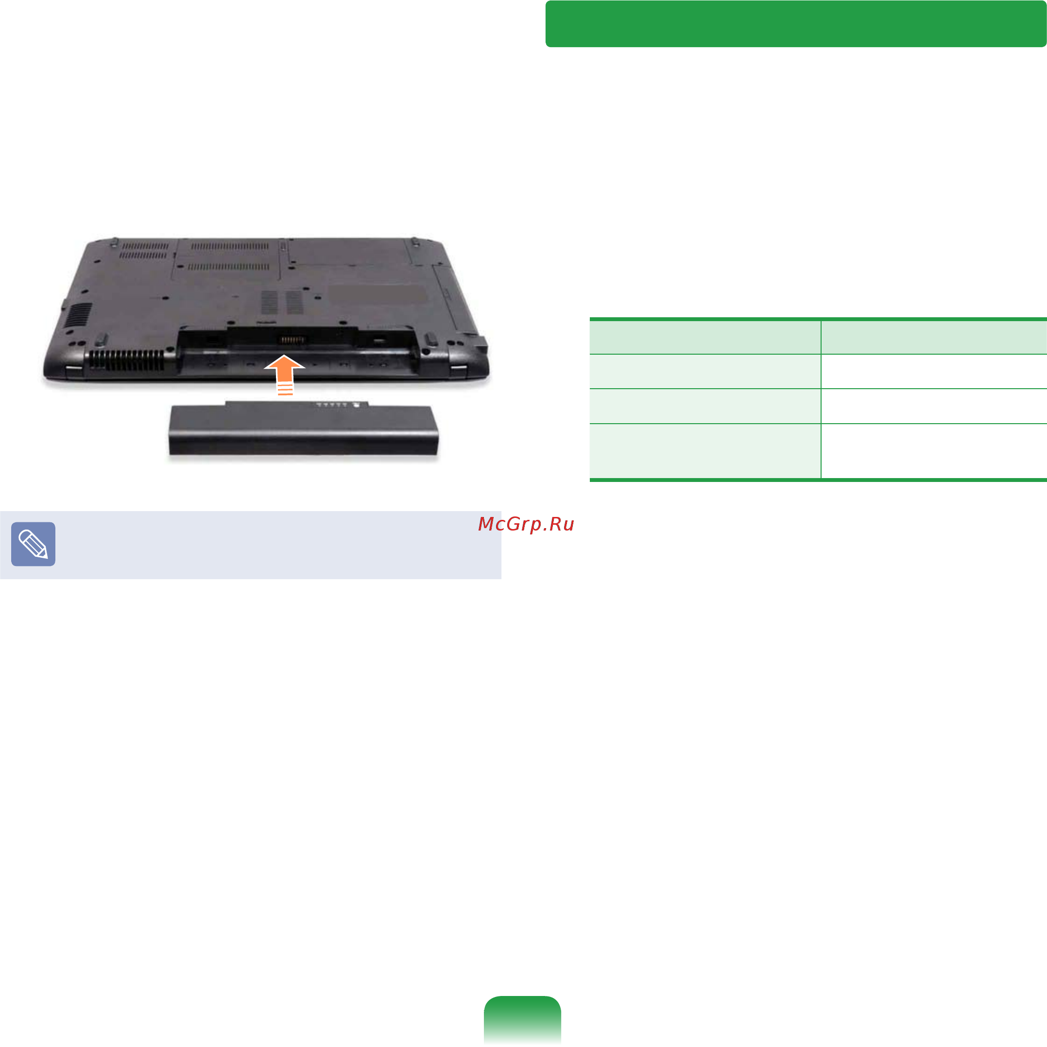 Samsung R540-JS05RU [106/158] Зарядка батареи