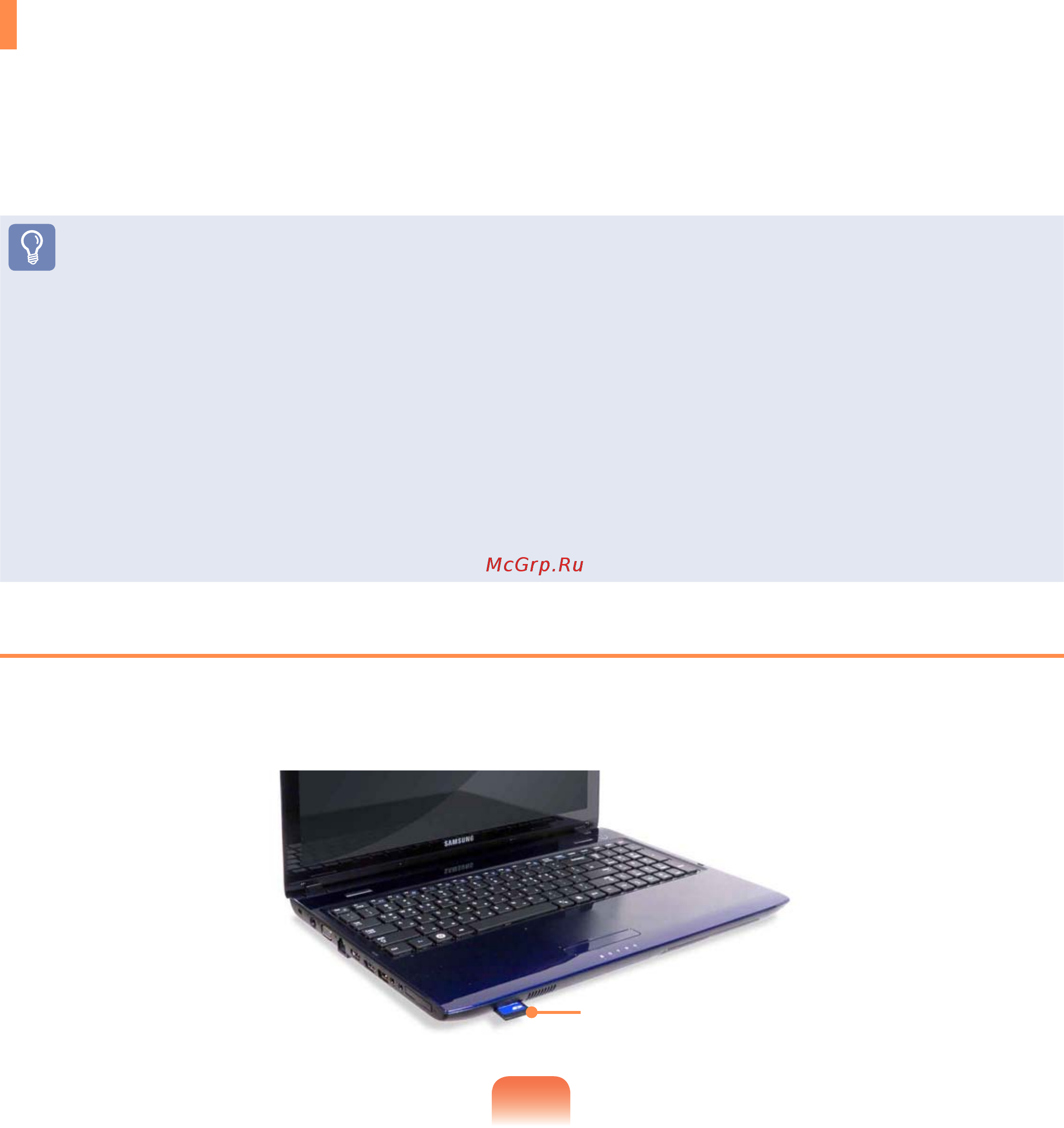 Samsung R540-JS05RU [63/158] Универсальное гнездо для карт памяти