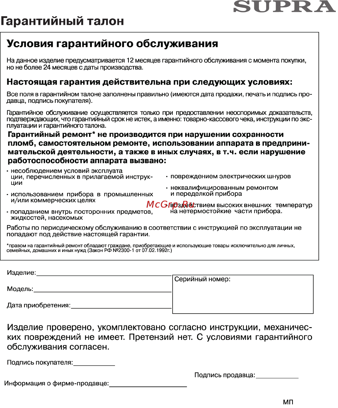 Supra KES-1801 Инструкция по эксплуатации онлайн [10/14] 35179