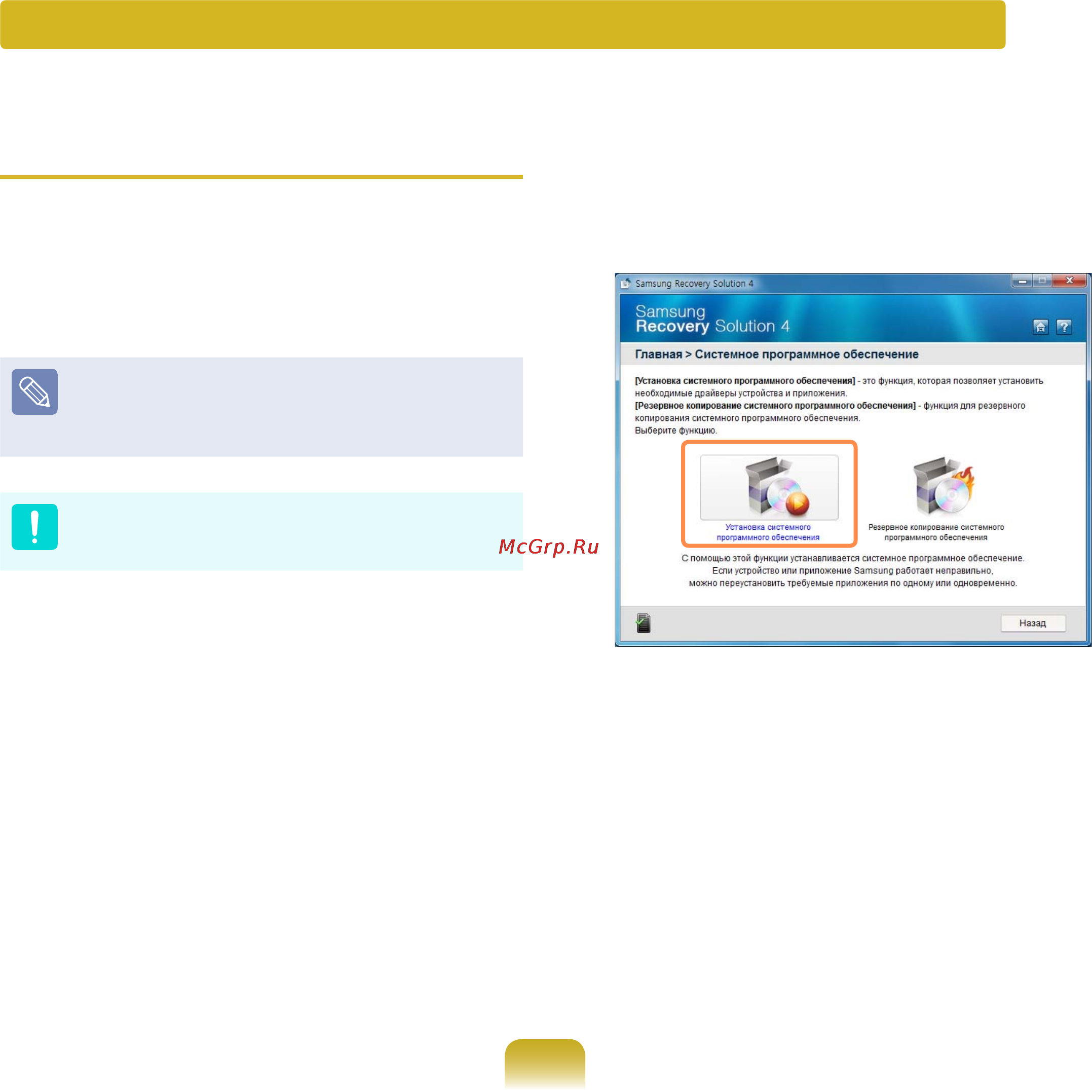 Samsung NP-R525-JT06RU [108/137] Функция системного программного обеспечения system software