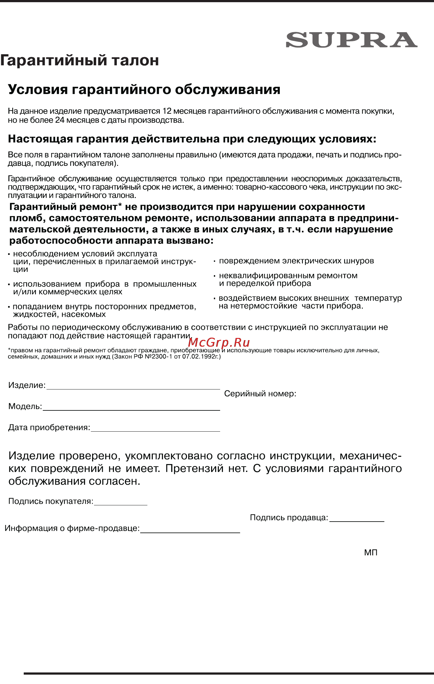 Supra KES-1707 Инструкция по эксплуатации онлайн [6/8] 35240