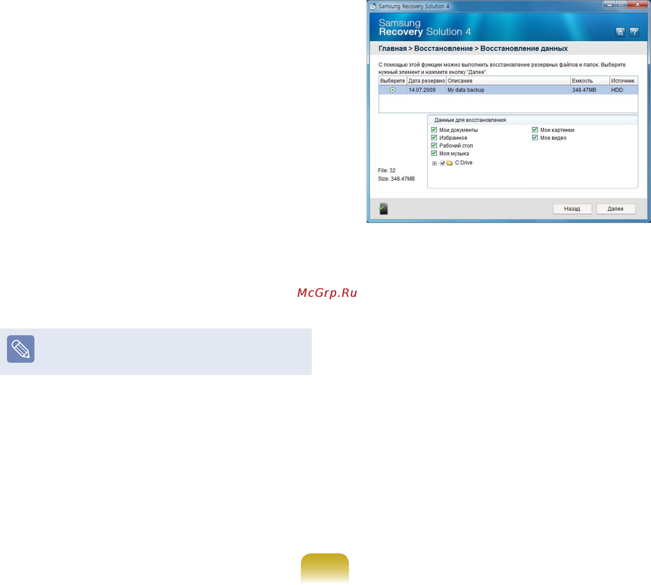 Samsung NP-QX410-S01RU [109/139] Восстановление данных