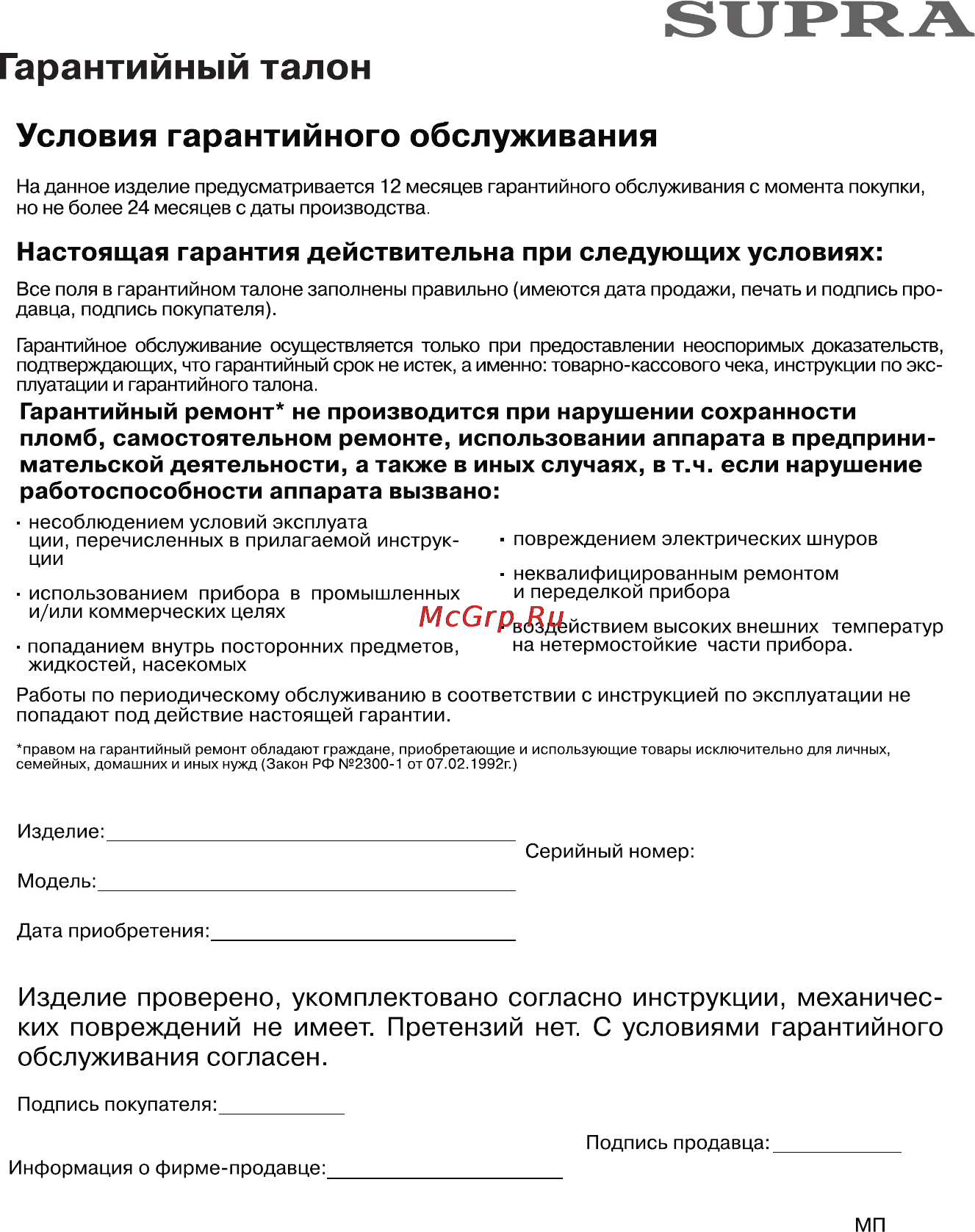 Supra KES-1712 Инструкция по эксплуатации онлайн [8/10] 35220