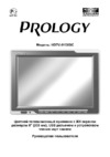 Prology HDTV-810XSС Инструкция по эксплуатации