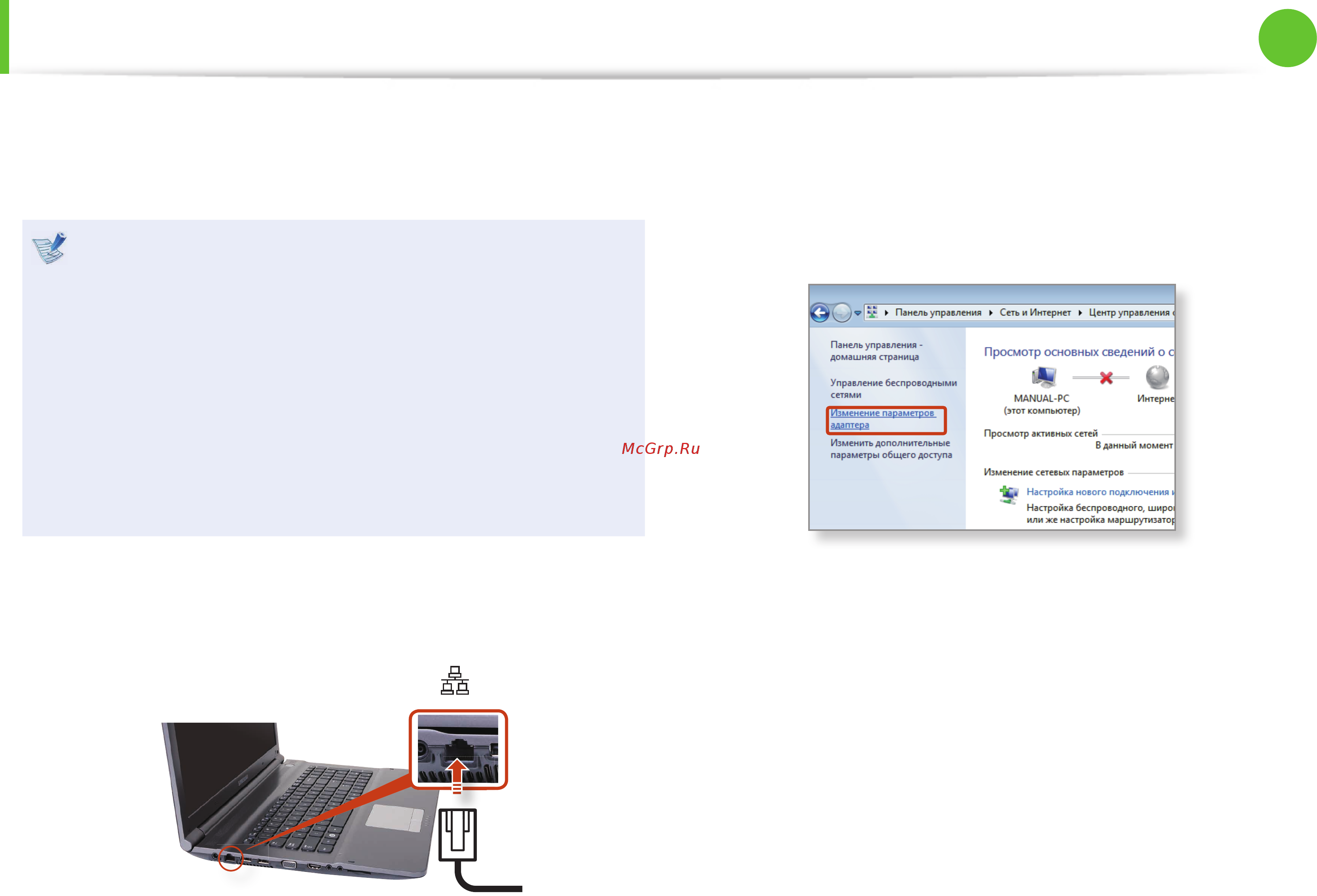 Samsung NP-RF711-S01RU [67/148] Проводная сеть