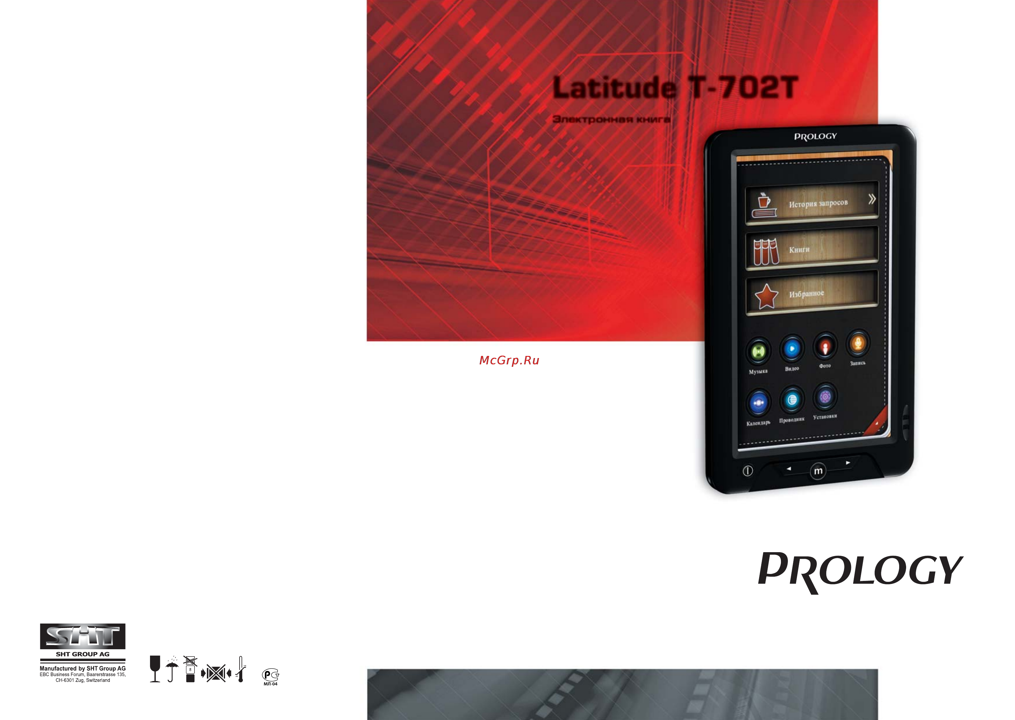Prology Latitude T-702Т Инструкция по эксплуатации онлайн