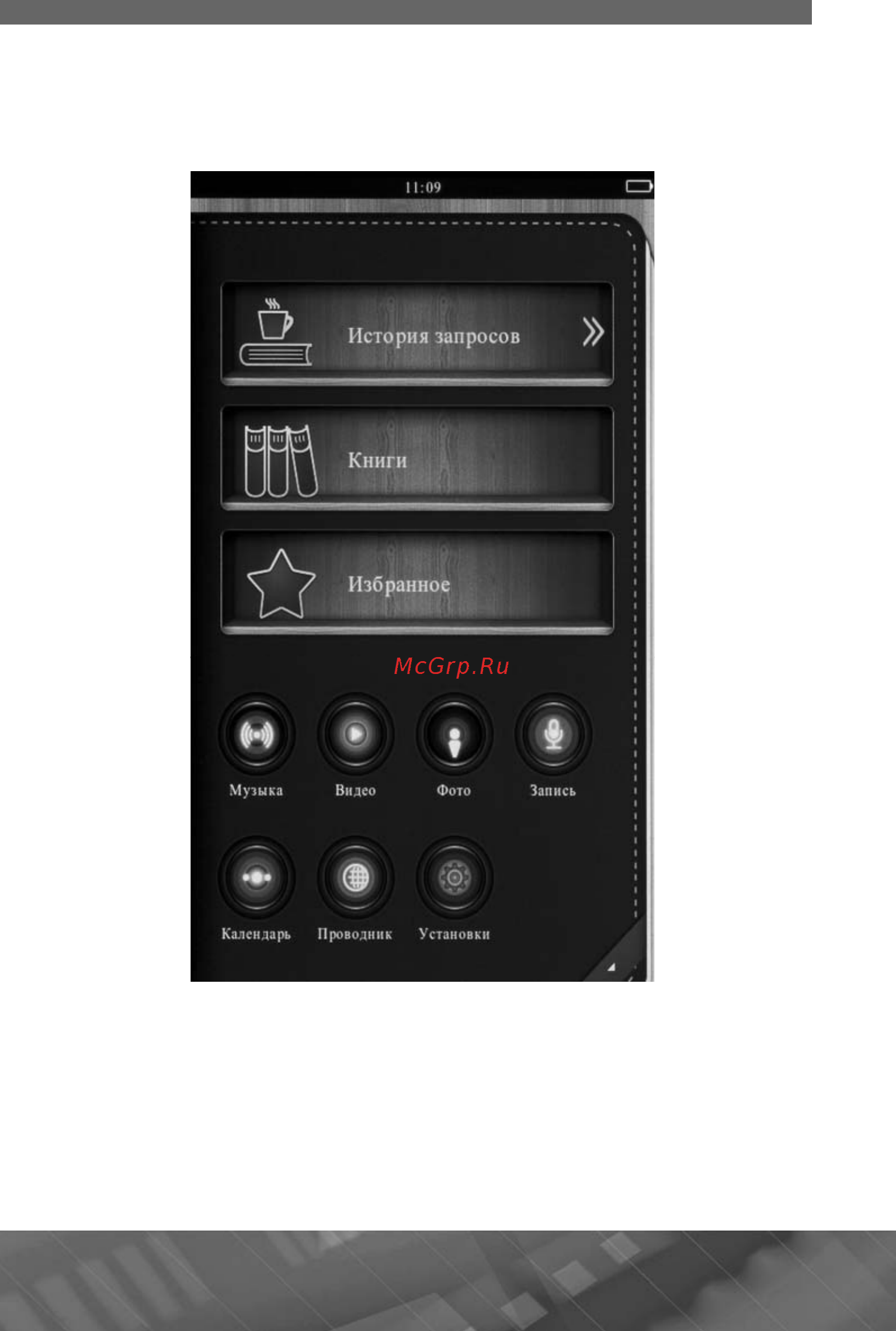Prology Latitude T-702 Инструкция по эксплуатации онлайн [11/29] 35230