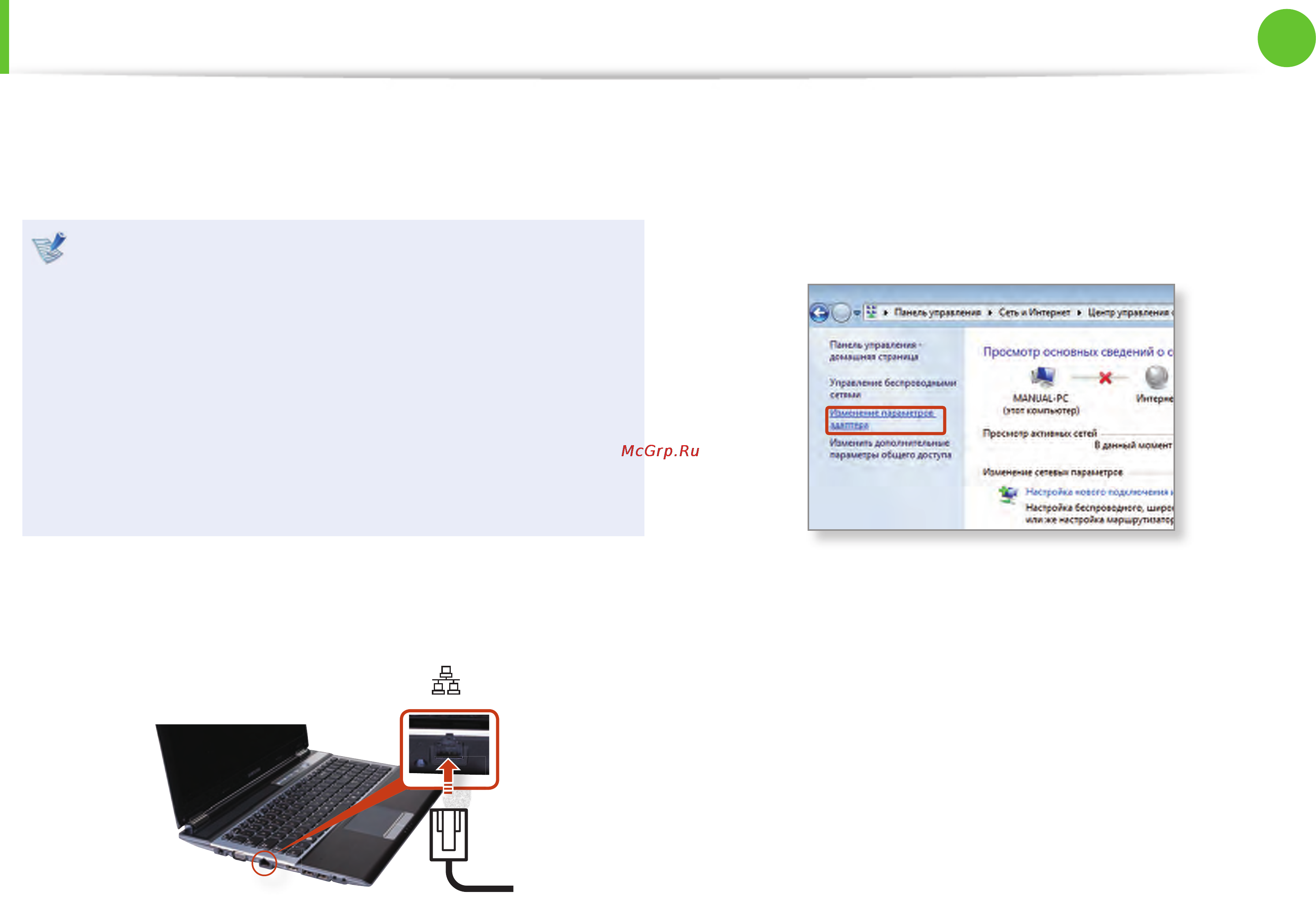 Samsung NP-RF511-S02RU [70/159] Проводная сеть