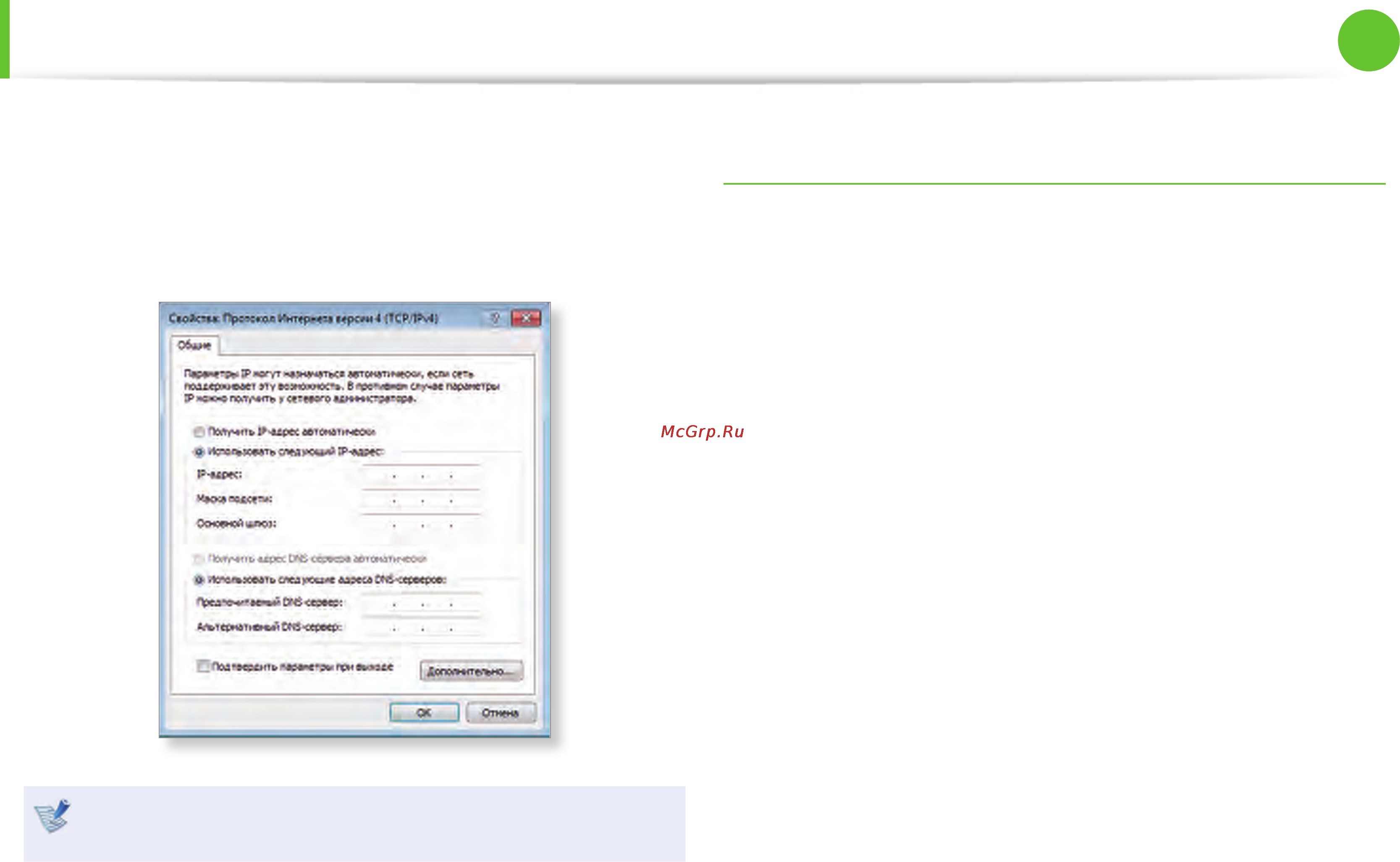 Samsung NP-RF511-S02RU [72/159] Проводная сеть