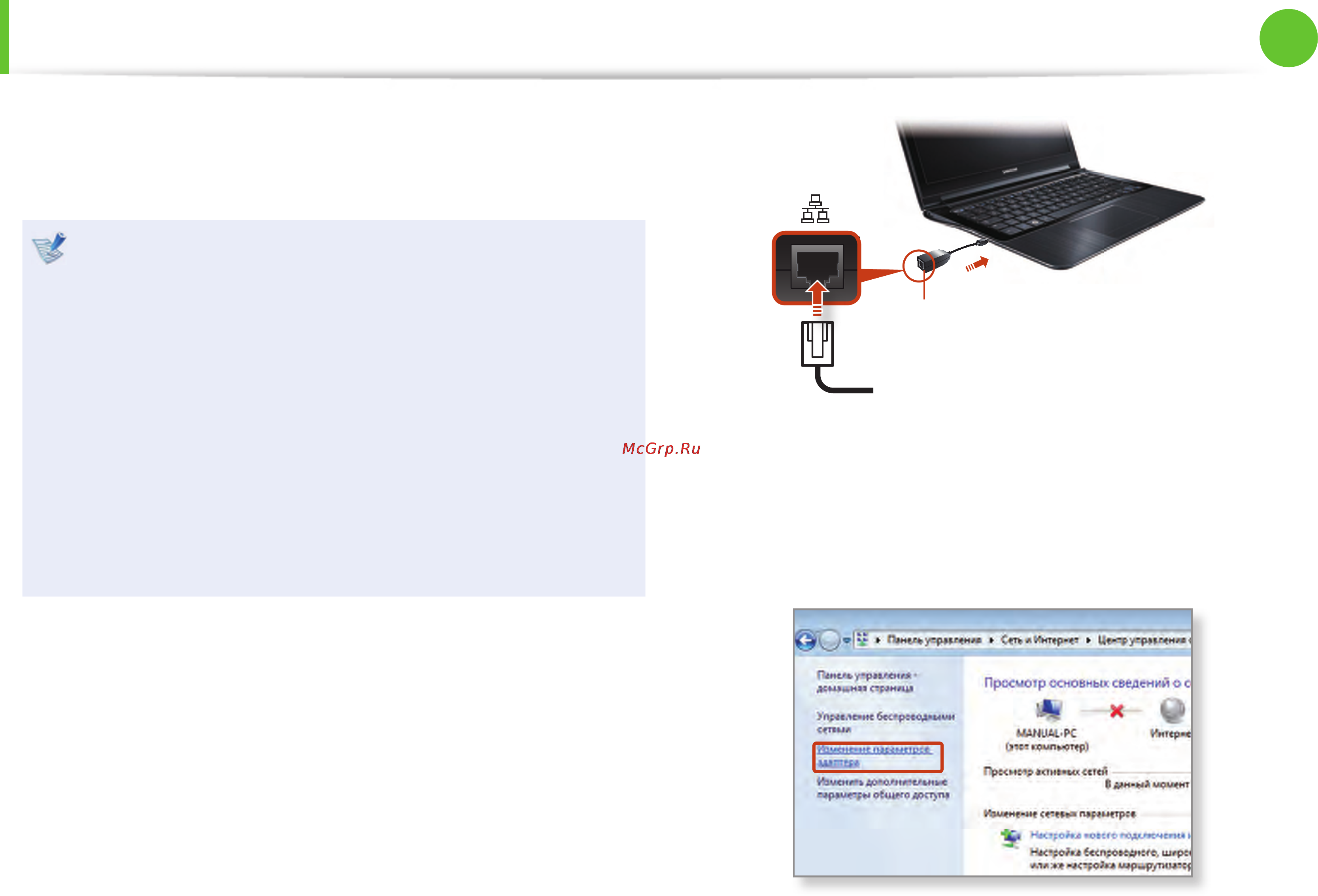 Samsung NP900X3A-B05RU [62/138] Проводная сеть