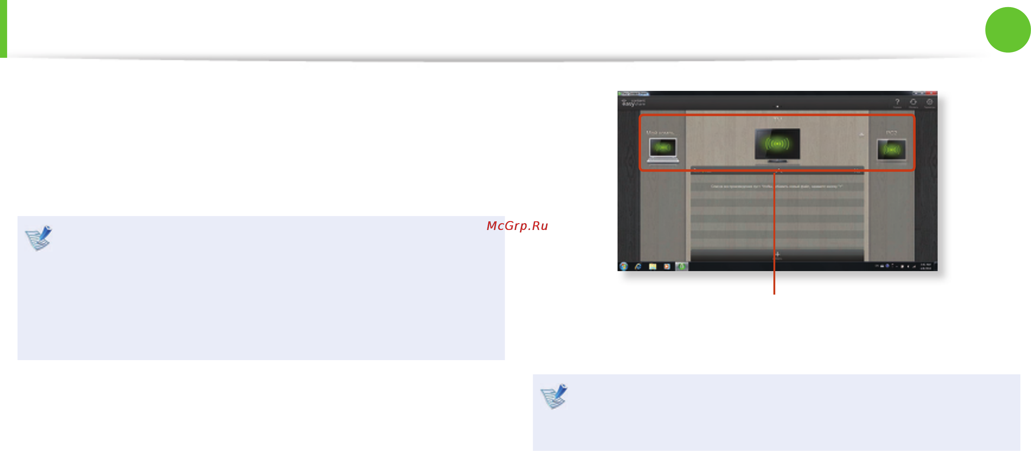 Samsung NP900X3A-B06RU [73/138] Предоставление общего доступа к содержимому в домашней сети