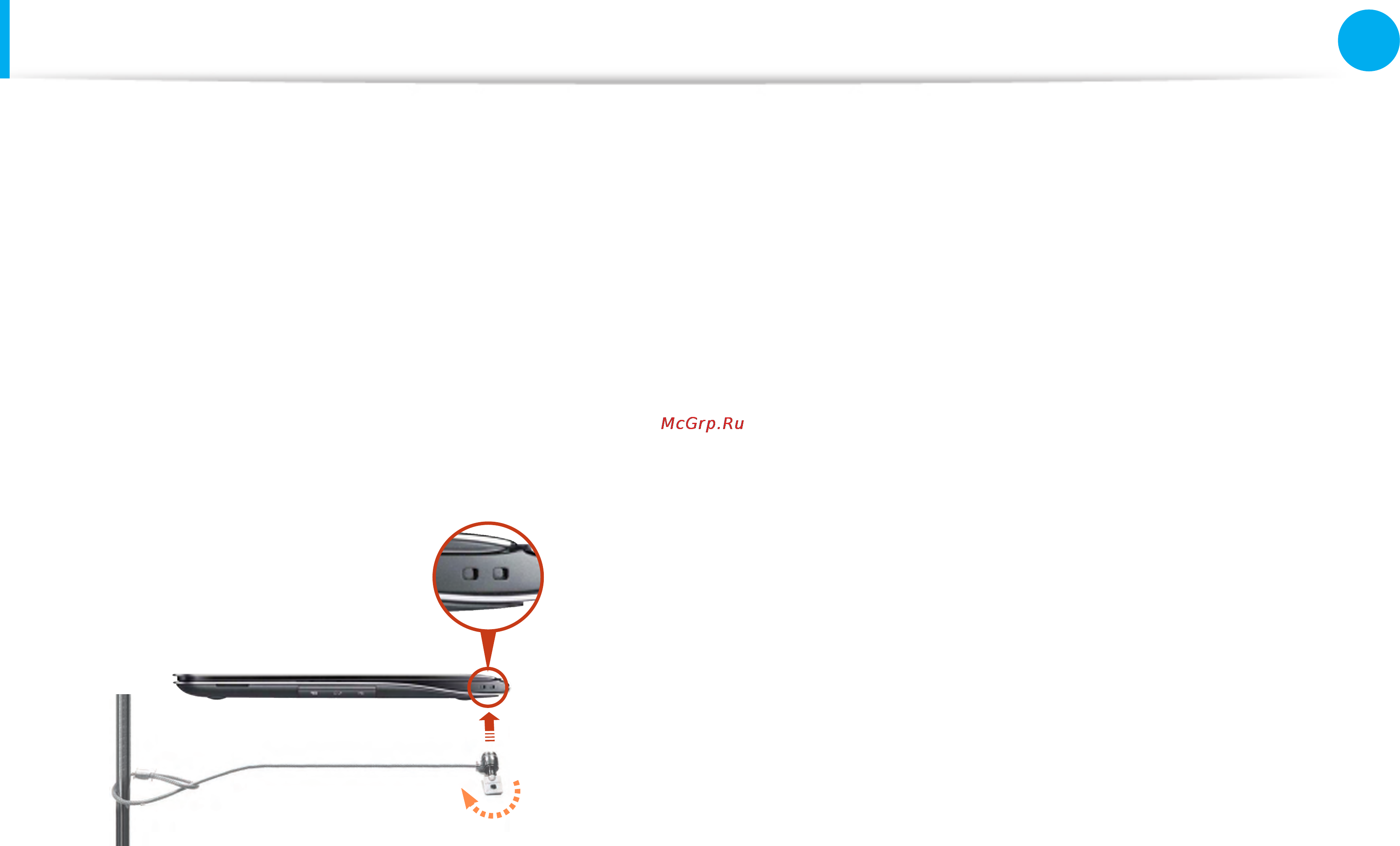 Samsung NP900X3A-B06RU [96/138] Использование порта кодового замка