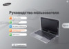 Samsung NP-NC110-A02RU Инструкция по эксплуатации