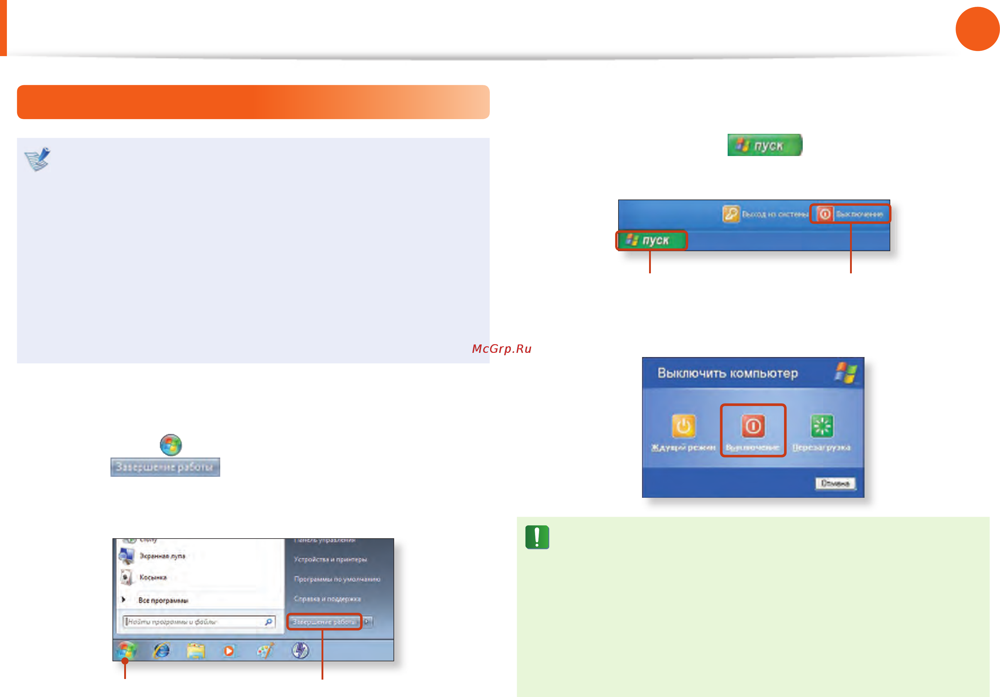 Samsung NP-NC110-A02RU [33/136] Для windows 7