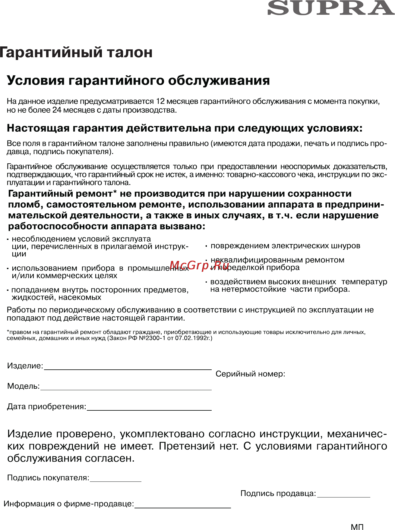 Supra KES-1701 Инструкция по эксплуатации онлайн [8/10] 35261