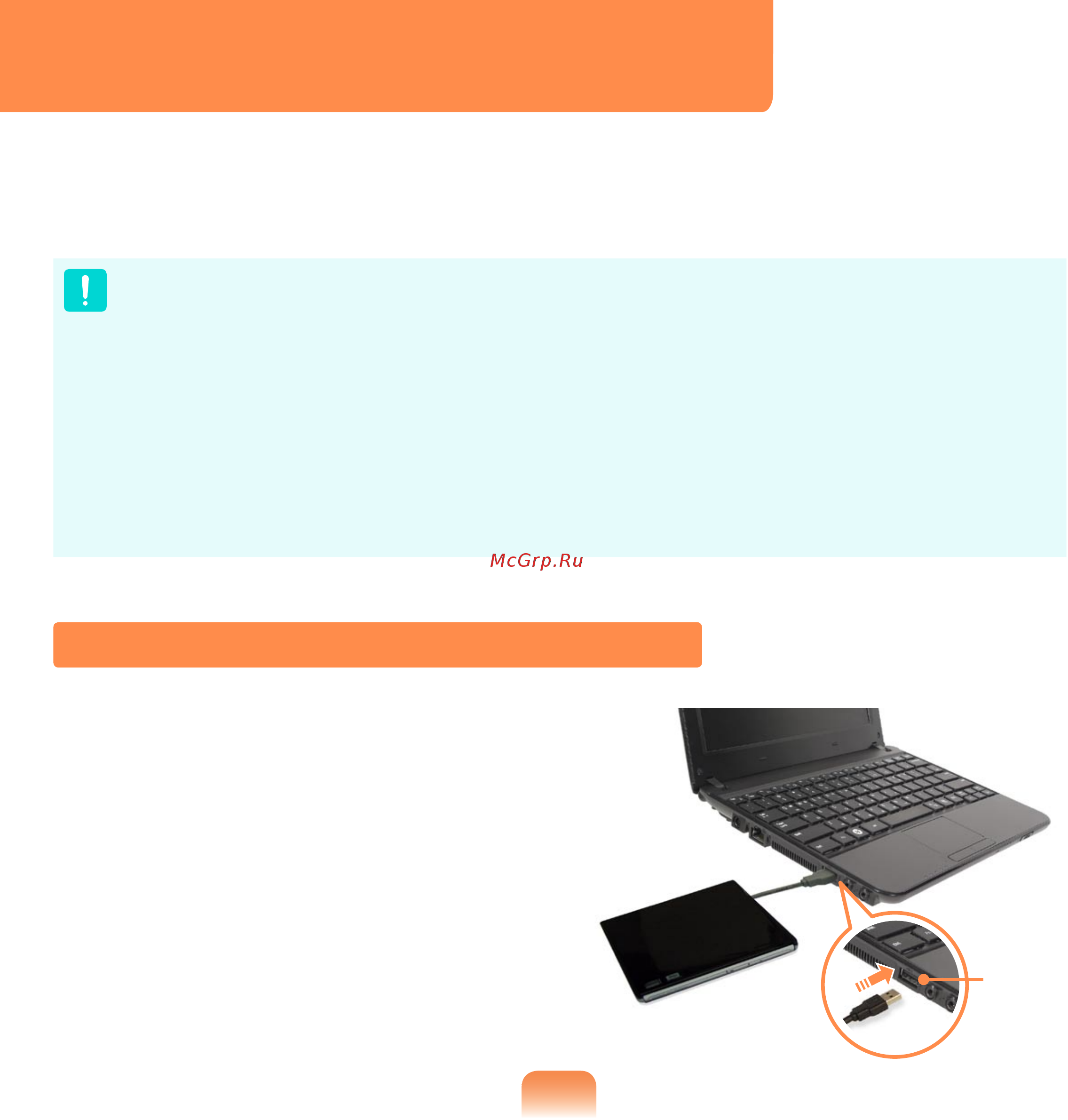 Samsung NP-N150-JP0ARU [88/200] Внешний дисковод компакт дисков приобретается дополнительно