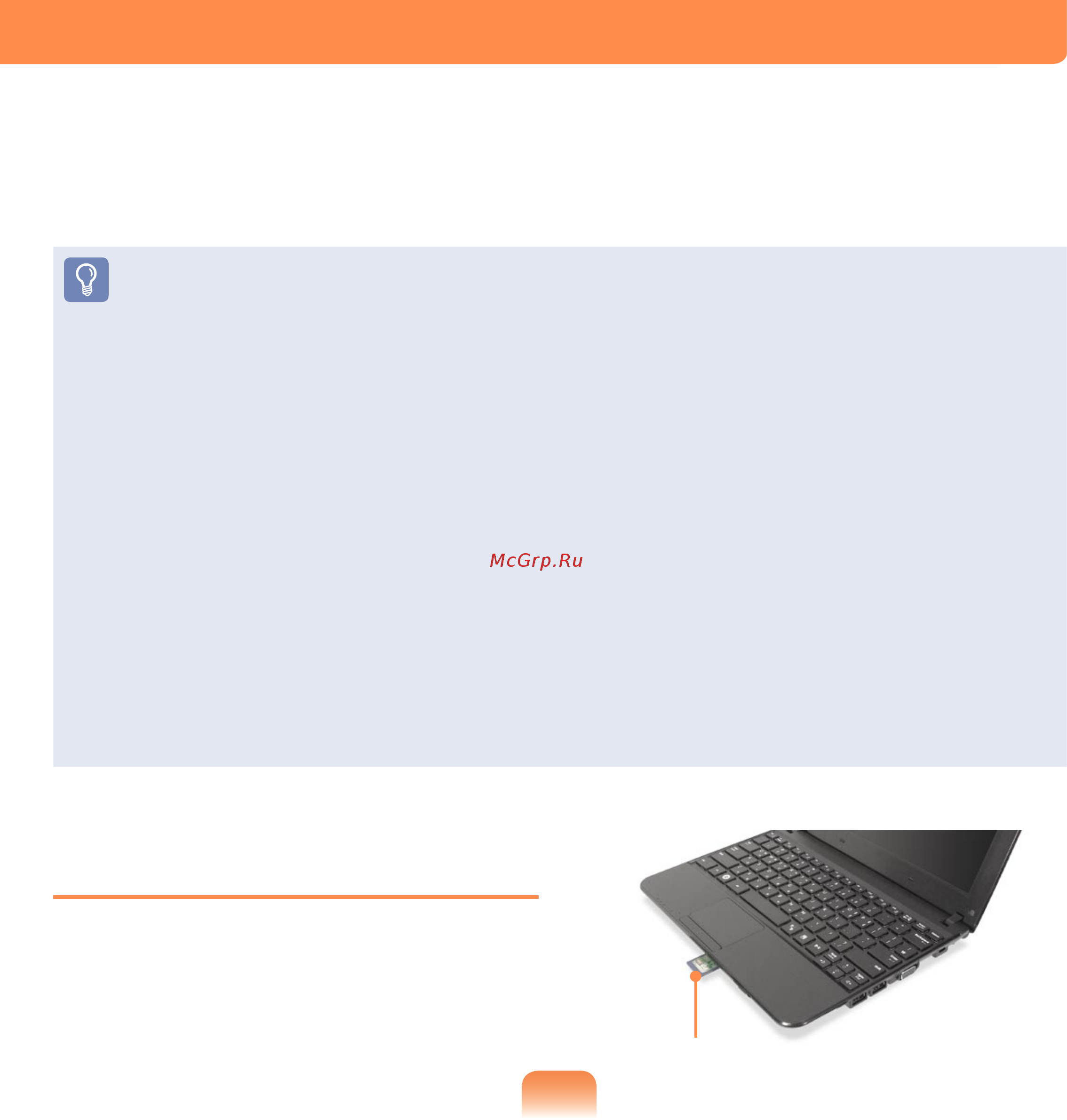 Samsung NP-N150-JP0ARU [90/200] Универсальное гнездо для карт памяти дополнительно