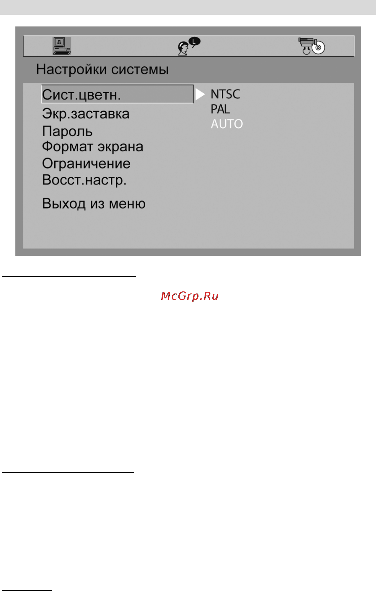Prology AVD-870 [35/52] Меню настройки системы
