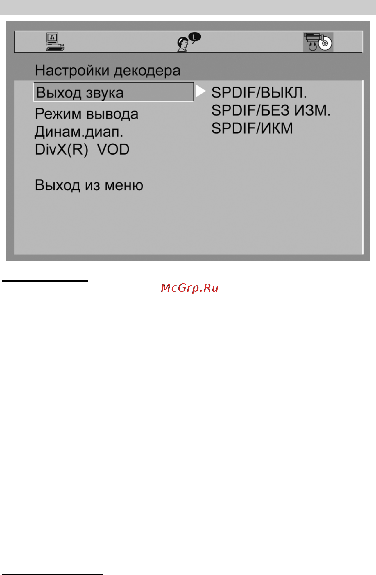 Prology AVD-870 [39/52] Меню настройки декодера