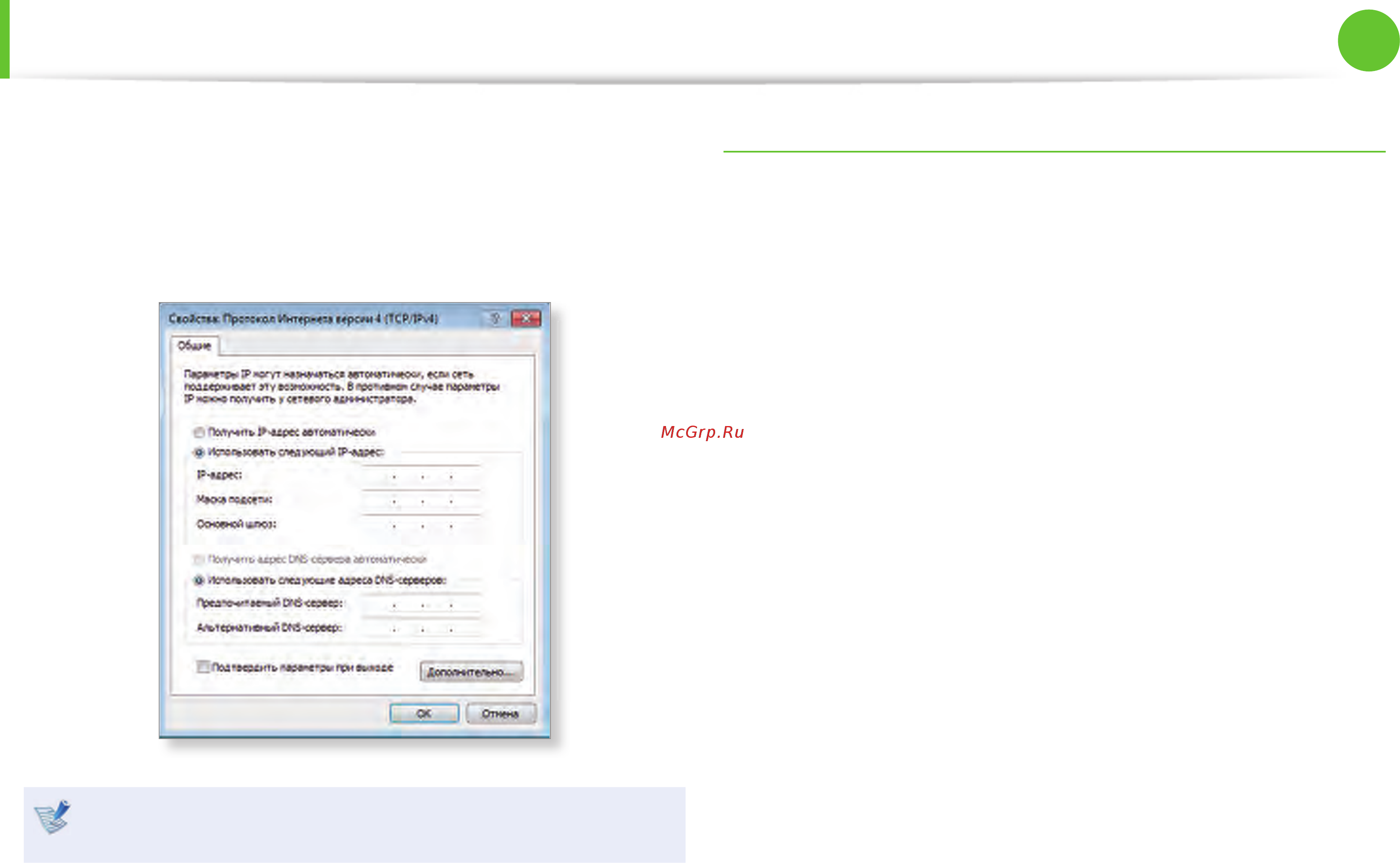 Samsung NP-NS310-A01RU [62/138] Проводная сеть