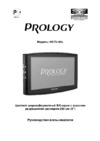 Prology HDTV-80L Инструкция по эксплуатации