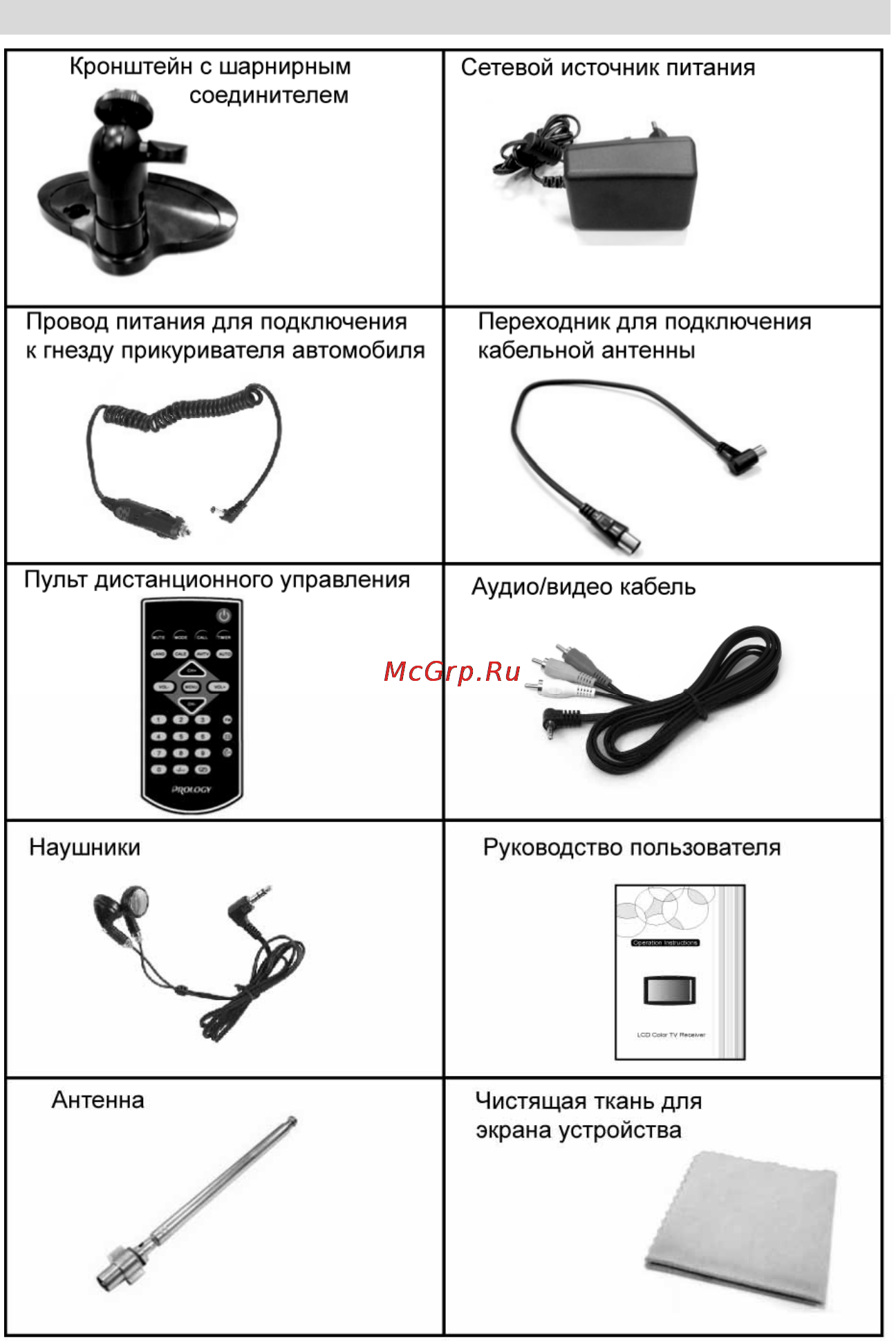 Prology HDTV-80L [5/24] Комплект поставки