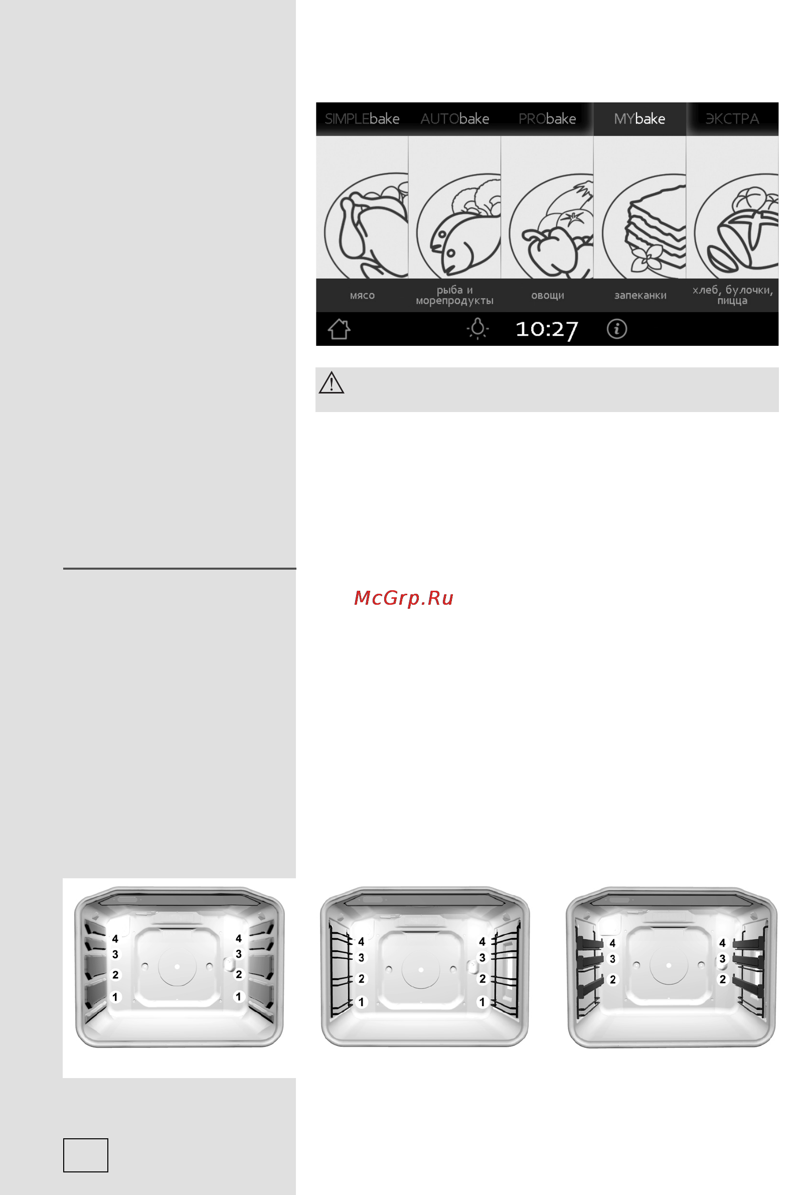 Gorenje BO 9950 AX [22/52] Уровни приготовления в зависимости от модели
